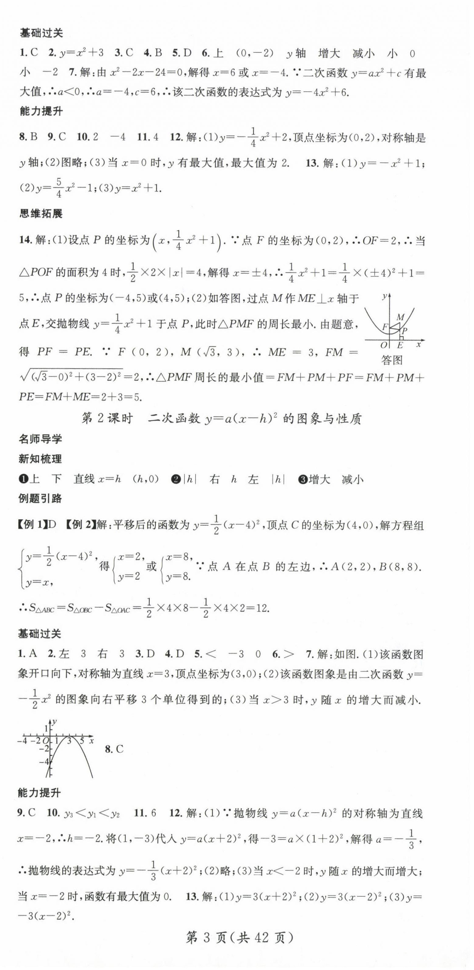 2024年名师测控九年级数学下册华师大版 第3页