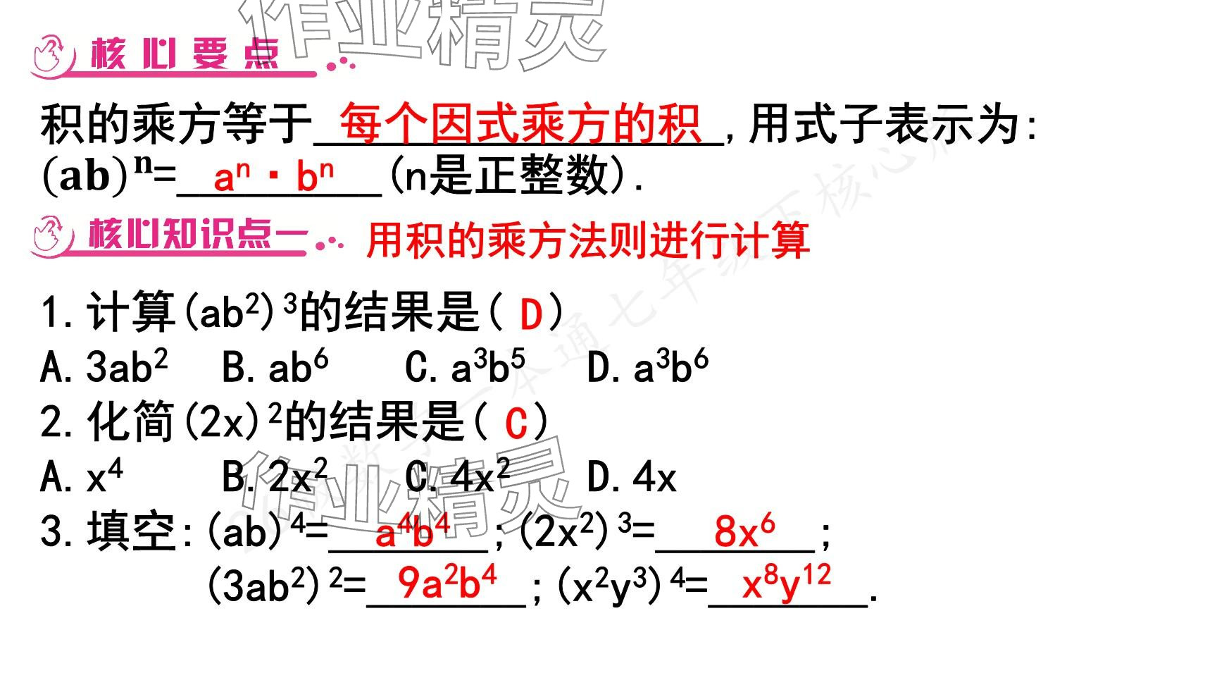 2025年一本通武漢出版社七年級數(shù)學(xué)下冊北師大版核心版 參考答案第16頁