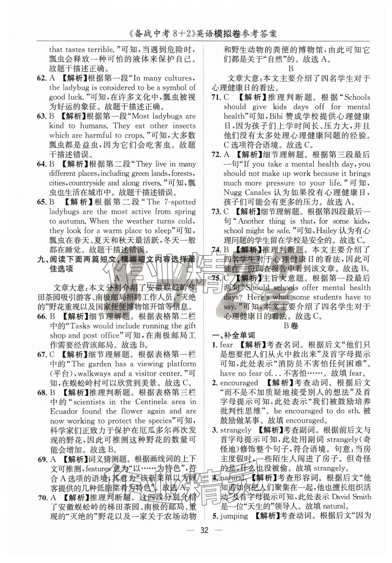 2024年中考密卷8加2英語 第32頁(yè)