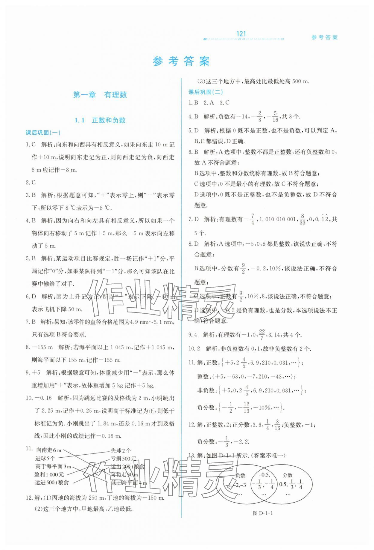 2025年轻轻松松七年级数学上册冀教版 第1页