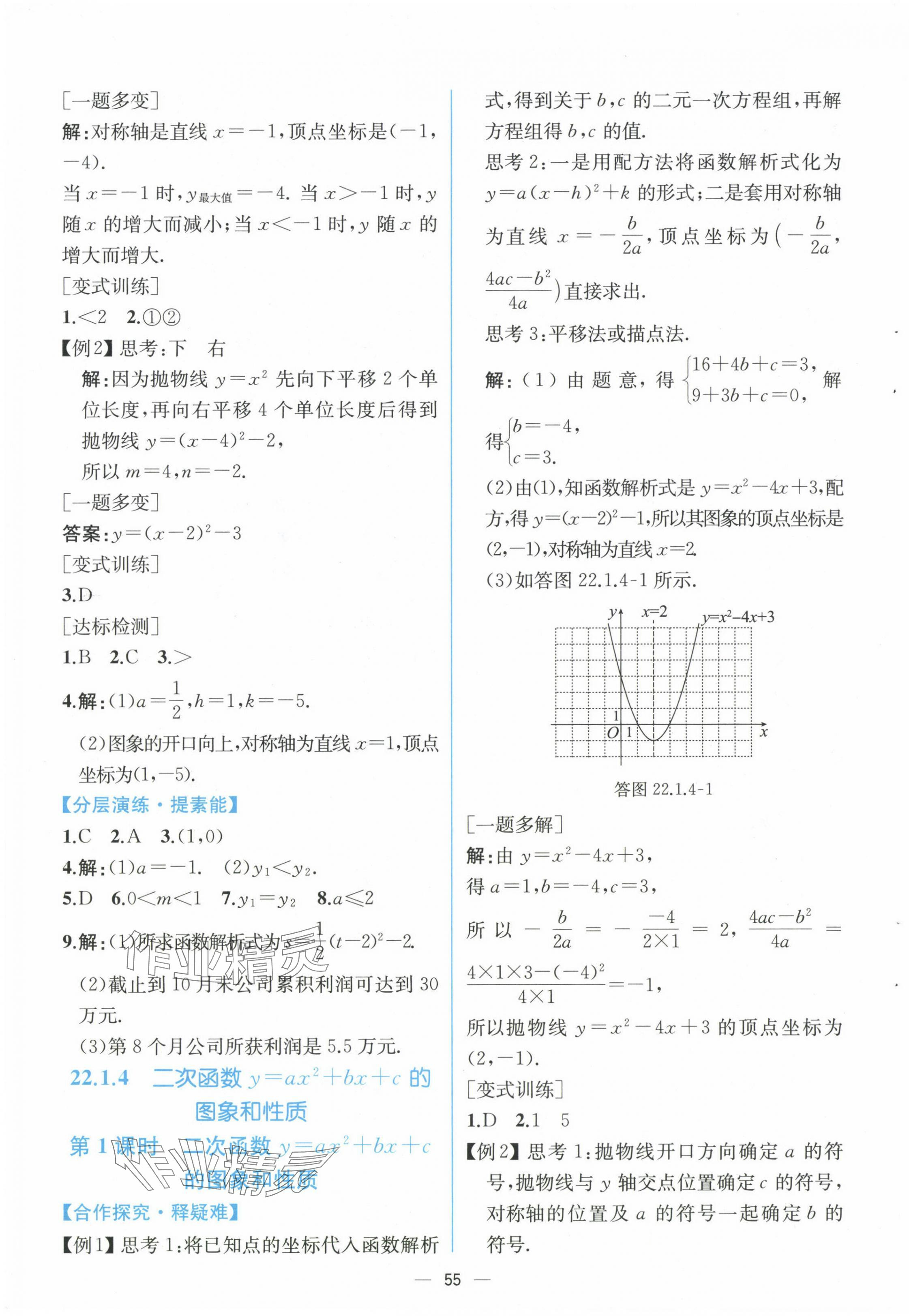 2024年同步導(dǎo)學(xué)案課時(shí)練九年級(jí)數(shù)學(xué)全一冊(cè)人教版河南專版 第11頁(yè)