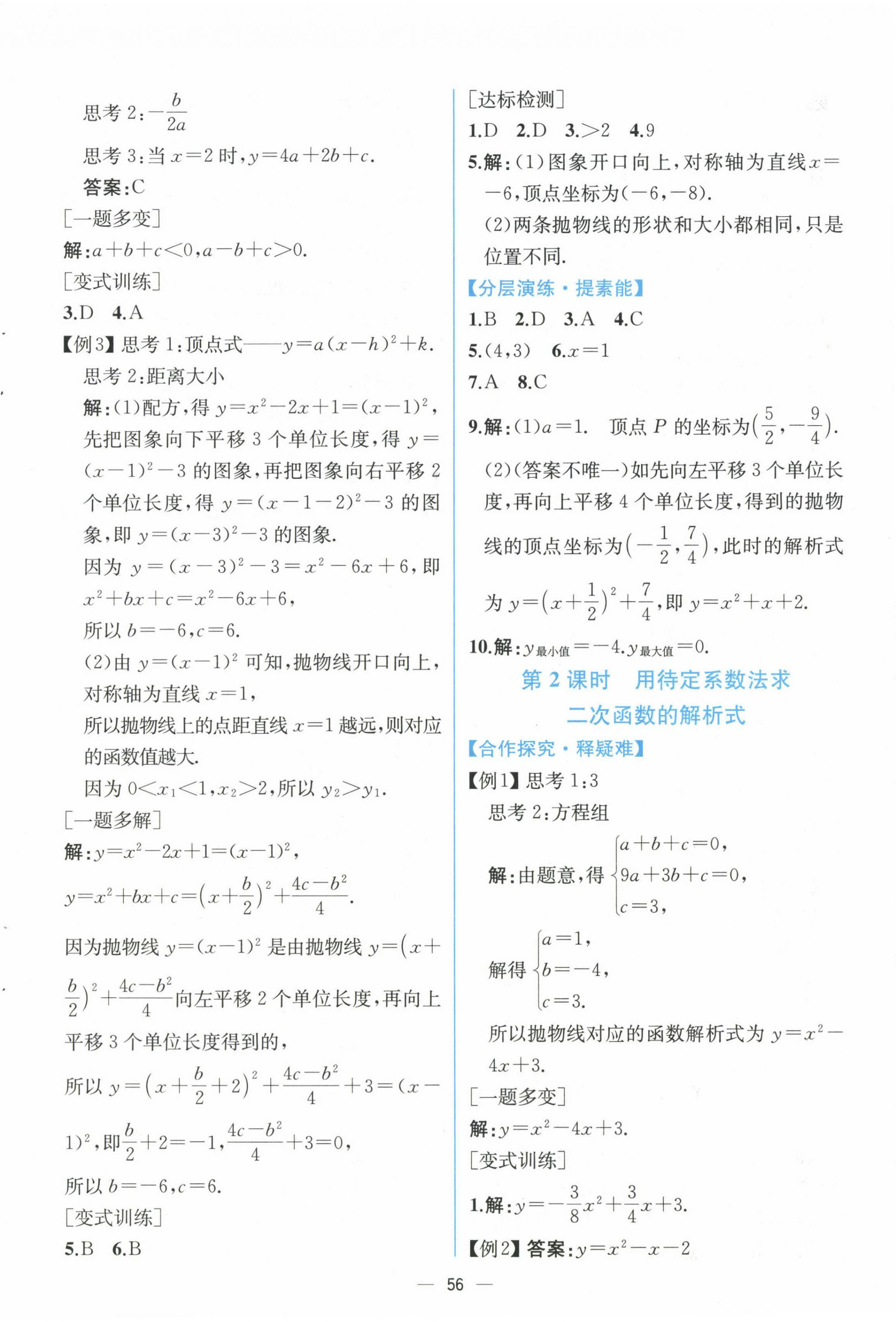 2024年同步導(dǎo)學(xué)案課時(shí)練九年級(jí)數(shù)學(xué)全一冊(cè)人教版河南專版 第12頁(yè)