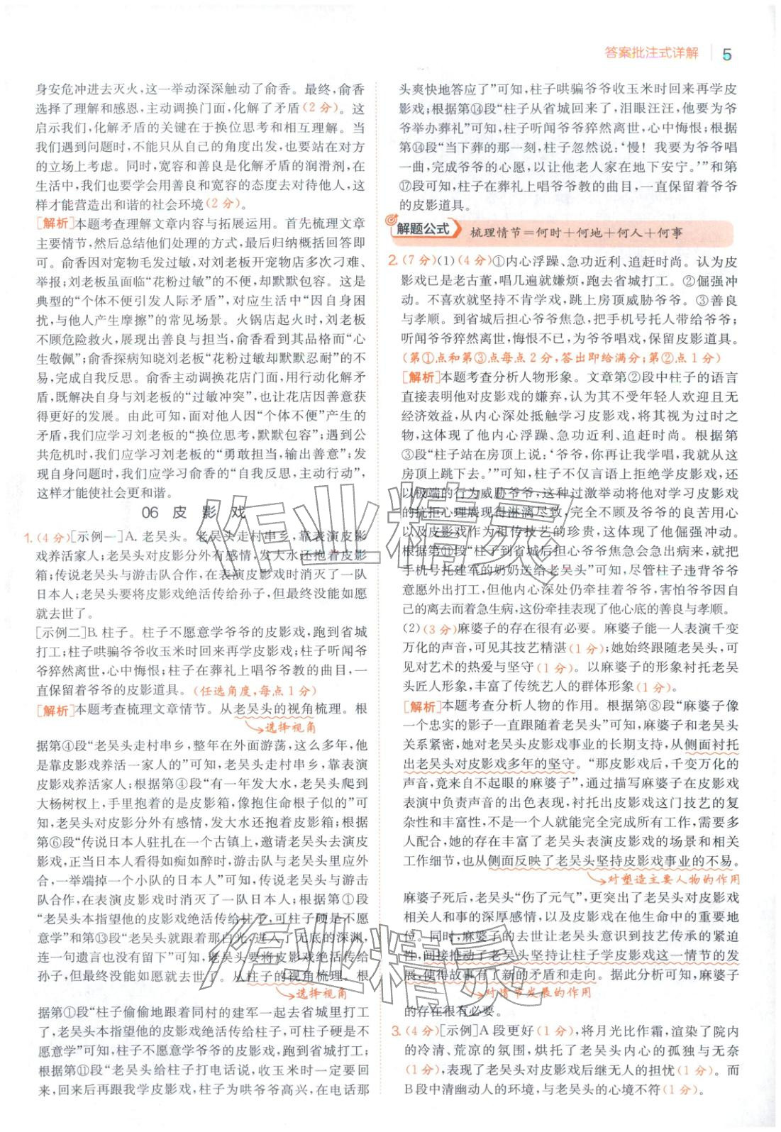 2025年實驗班閱讀組合訓(xùn)練五合一九年級語文江蘇專版&nbsp;第5頁