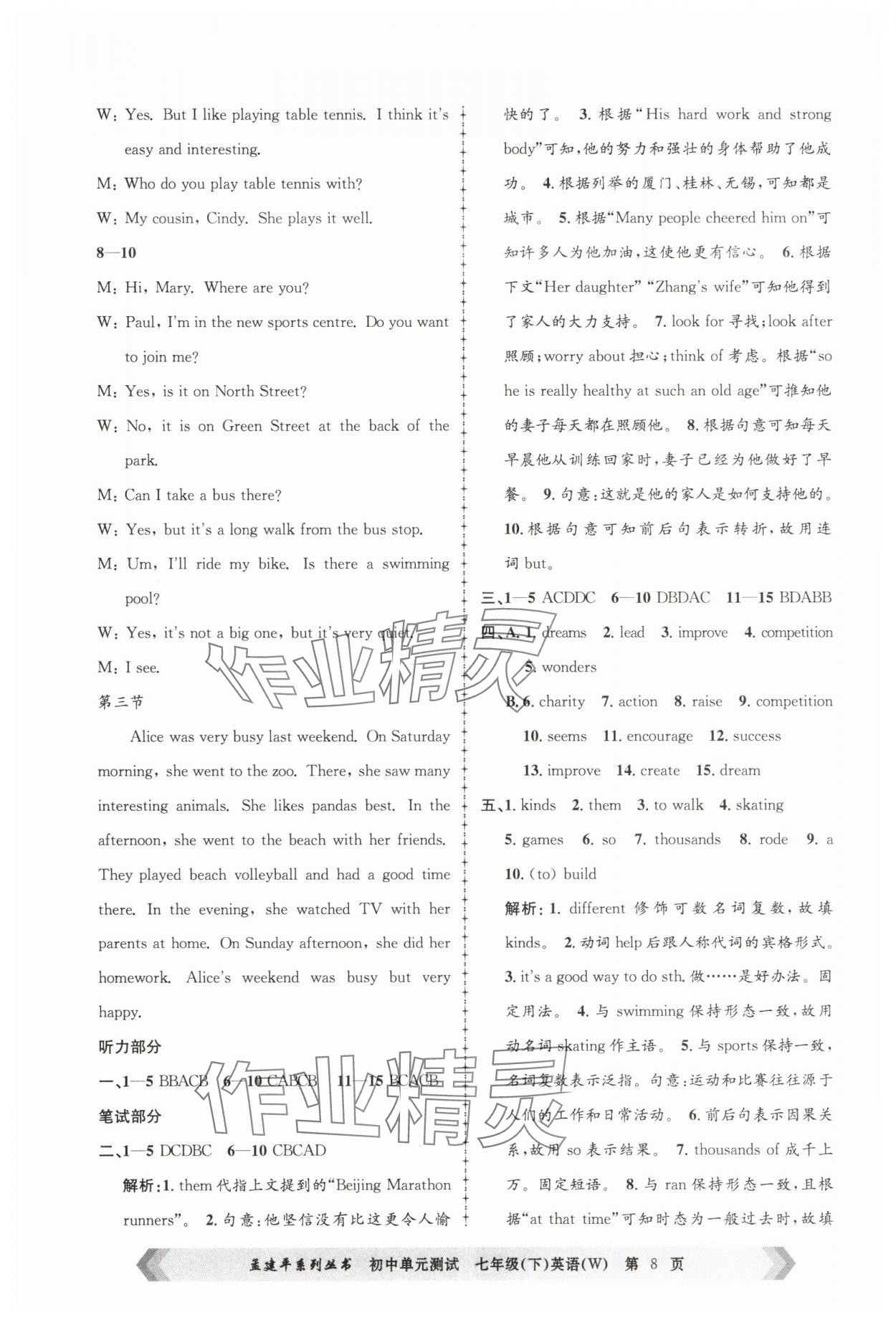2025年孟建平單元測試七年級英語下冊外研版 第8頁