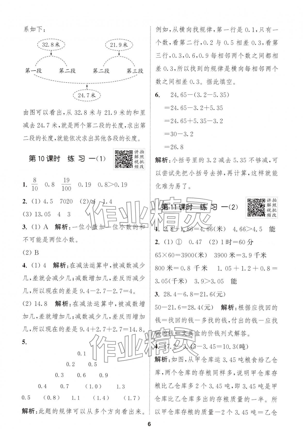 2025年拔尖特訓(xùn)四年級(jí)數(shù)學(xué)下冊(cè)北師大版 第6頁