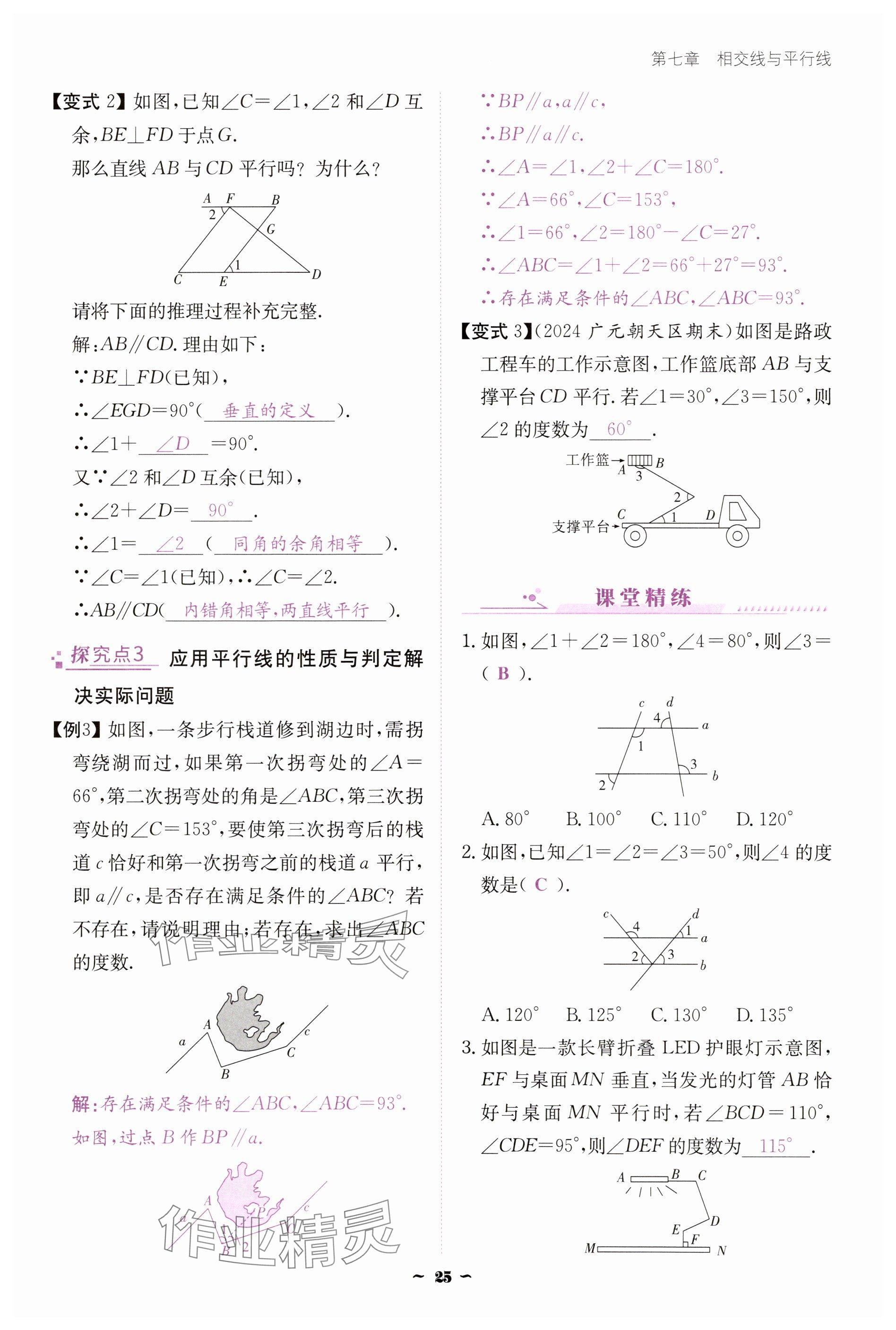 2025年云南省標準教輔優佳學案七年級數學下冊人教版 參考答案第25頁