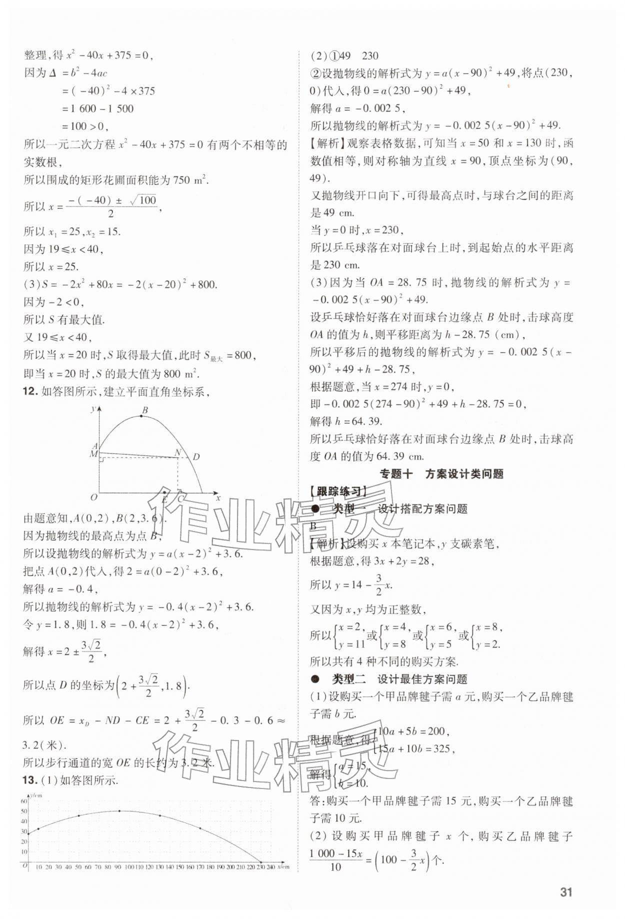 2026年中考复习指导与优化训练数学中考&nbsp;第31页
