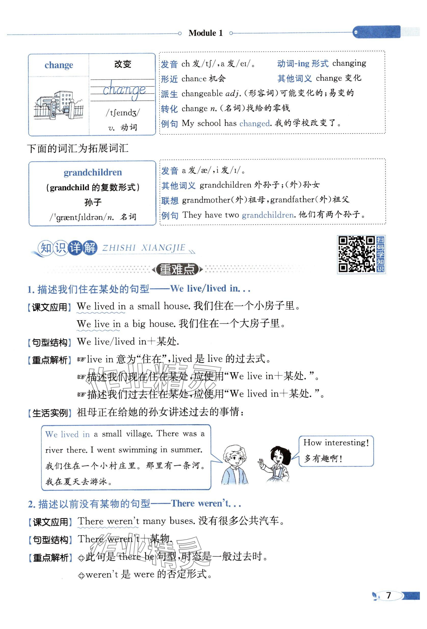 2025年教材課本五年級英語下冊外研版 參考答案第7頁