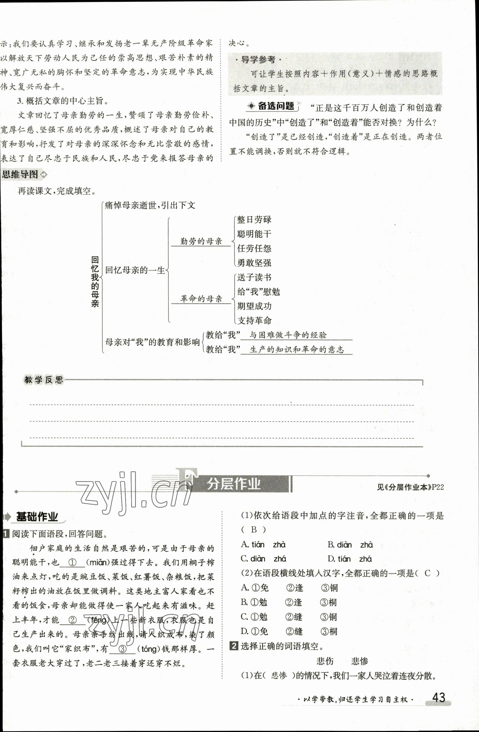 2023年金太陽導(dǎo)學(xué)案八年級語文上冊人教版 參考答案第43頁