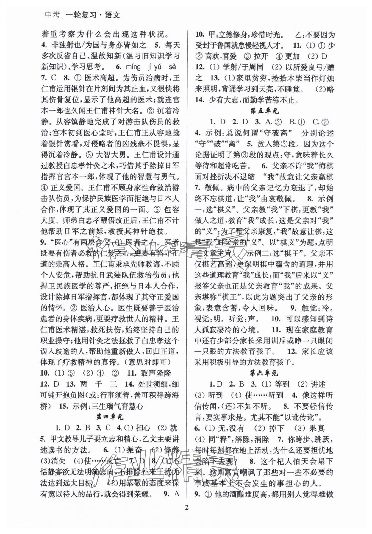 2024年新课程新理念新题型中考一轮复习语文 第2页