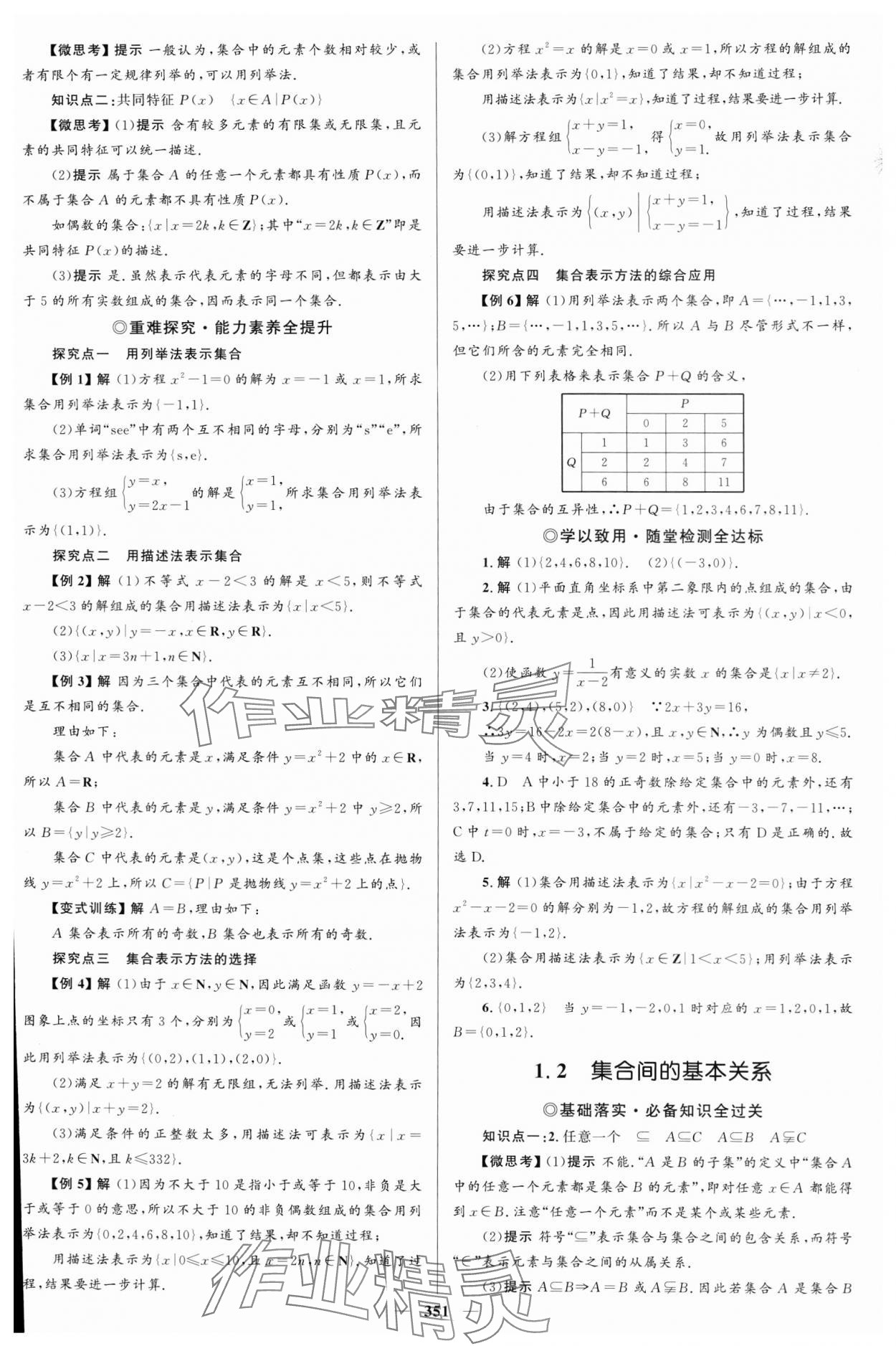 2023年高中同步學(xué)案優(yōu)化設(shè)計(jì)高中數(shù)學(xué)必修第一冊(cè)人教版 參考答案第2頁