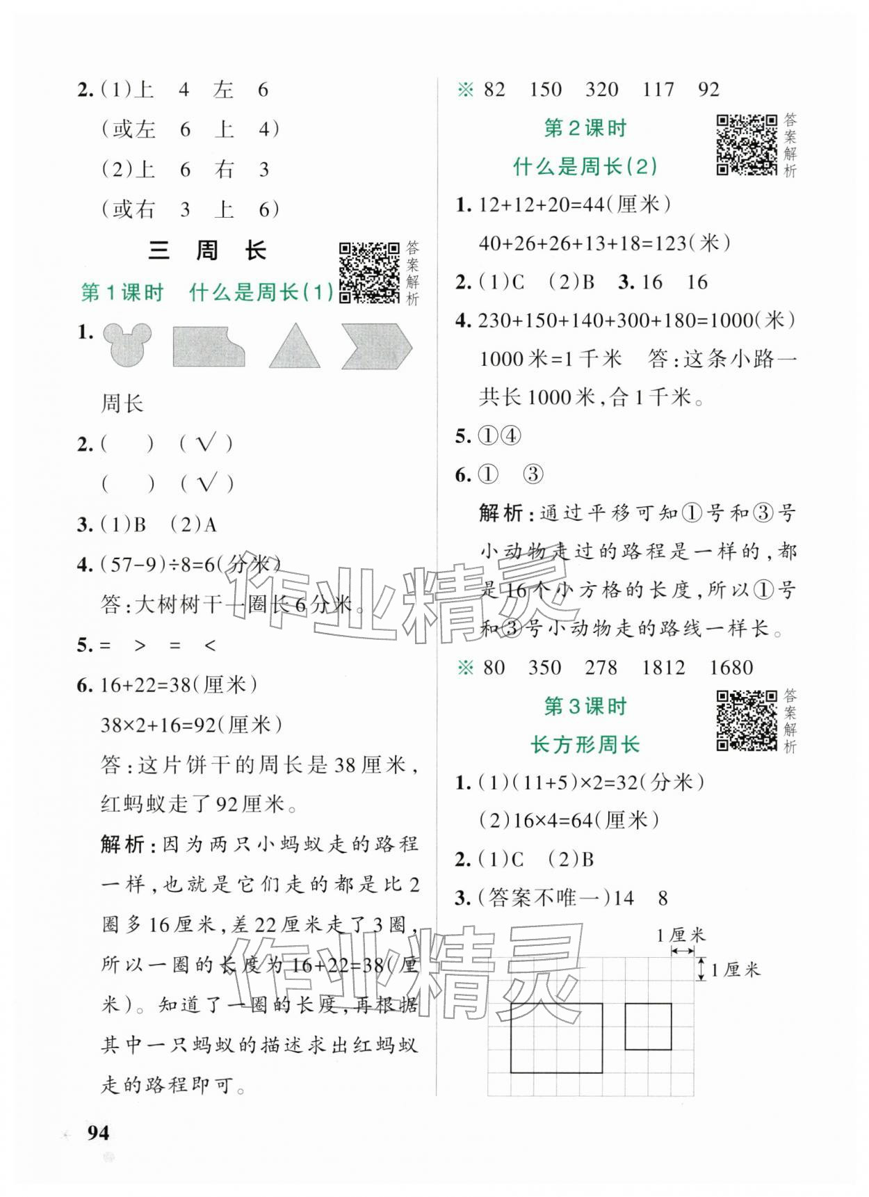 2026年小学学霸作业本三年级数学下册北师大版&nbsp;参考答案第10页