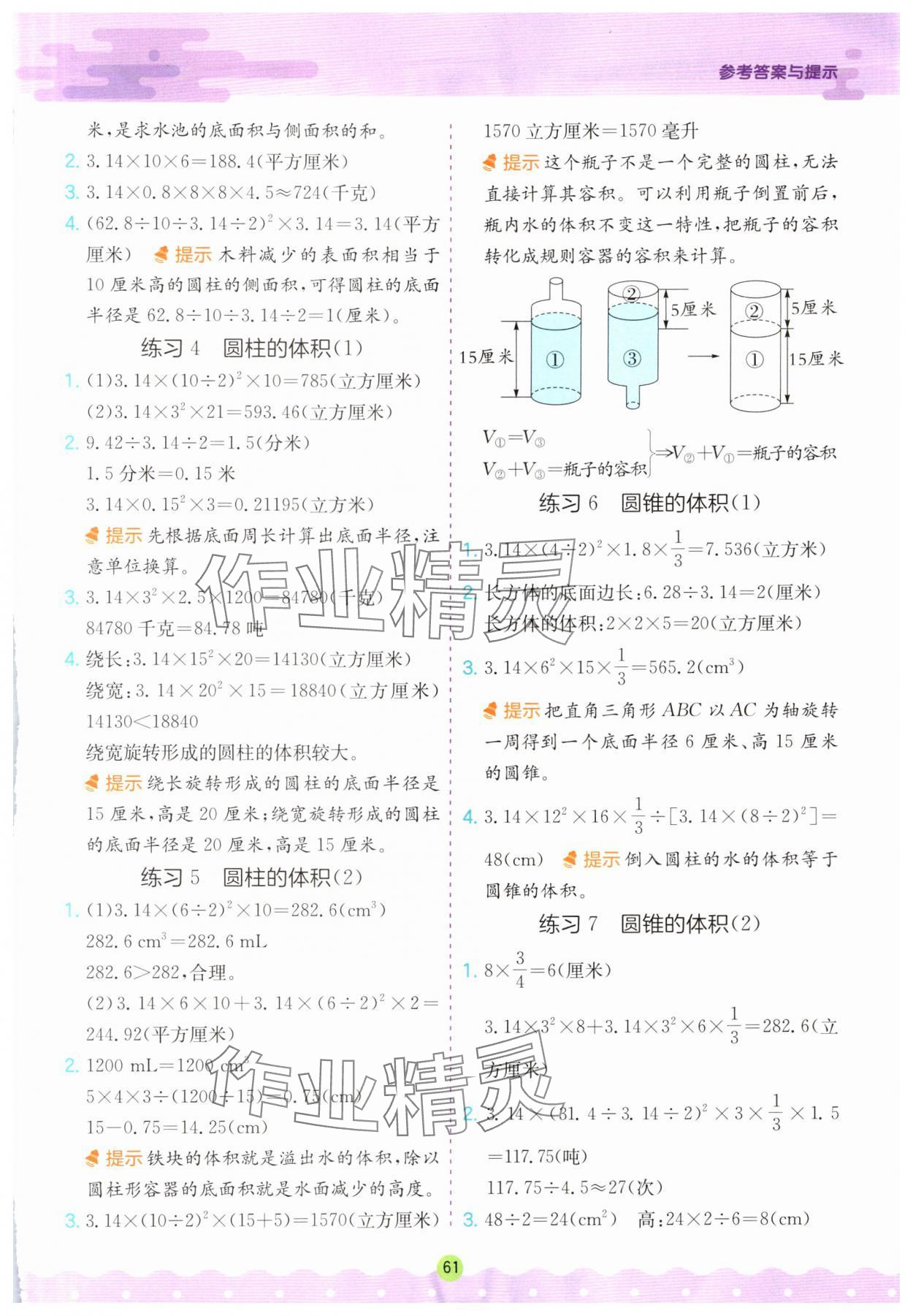 2024年春雨教育小學(xué)數(shù)學(xué)應(yīng)用題解題高手六年級(jí)下冊(cè)蘇教版 第3頁(yè)