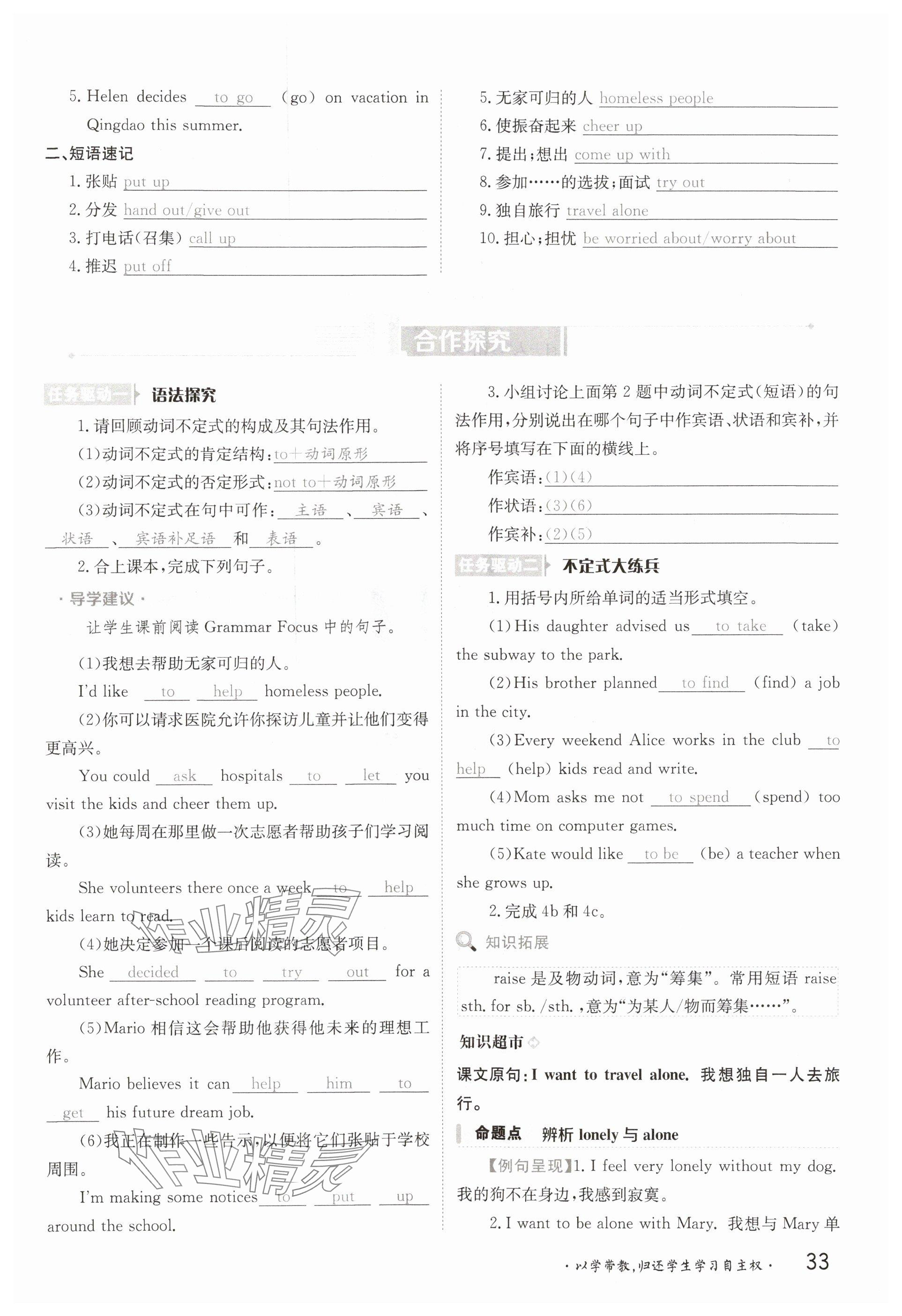 2025年金太陽導學案八年級英語下冊人教版 參考答案第33頁