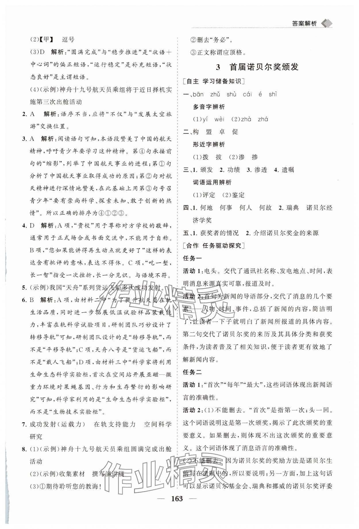 2025年新課程同步練習(xí)冊八年級語文上冊人教版&nbsp;第3頁