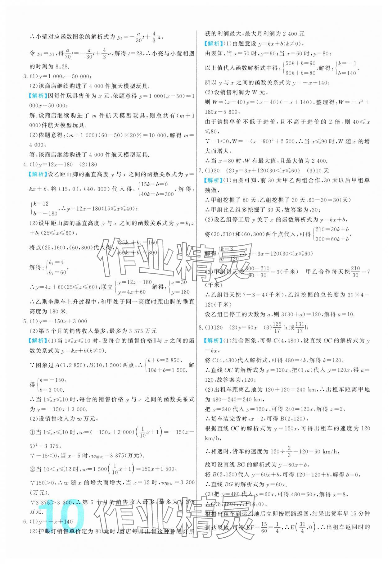 2024年中考必刷真題分類詳解數(shù)學(xué)中考人教版 參考答案第10頁