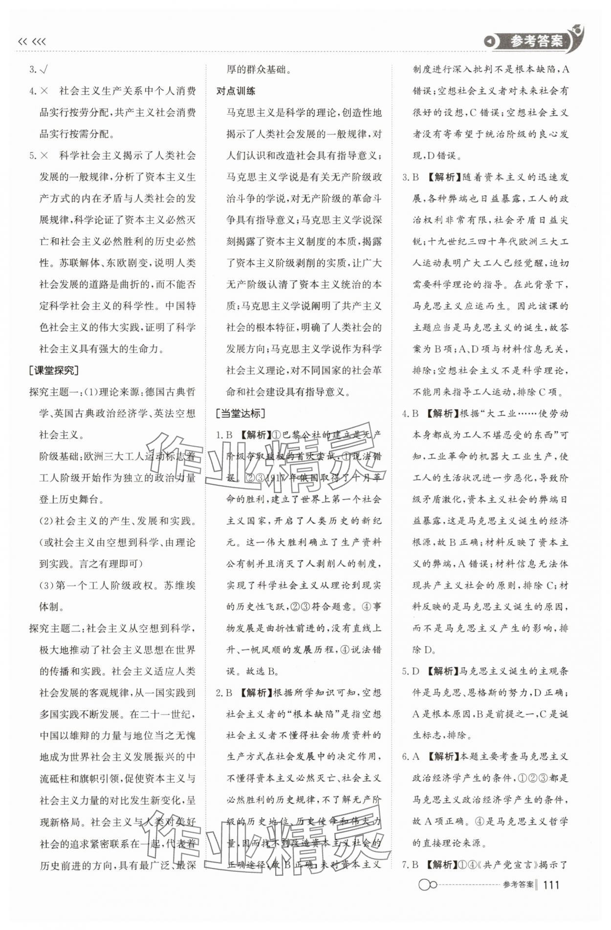 2025年同步练习册大象出版社高中道德与法治必修第一册人教版A专版 第3页