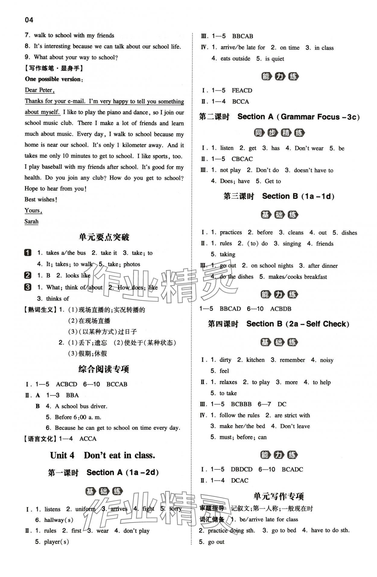 2024年一本七年級英語下冊人教版安徽專版 第4頁