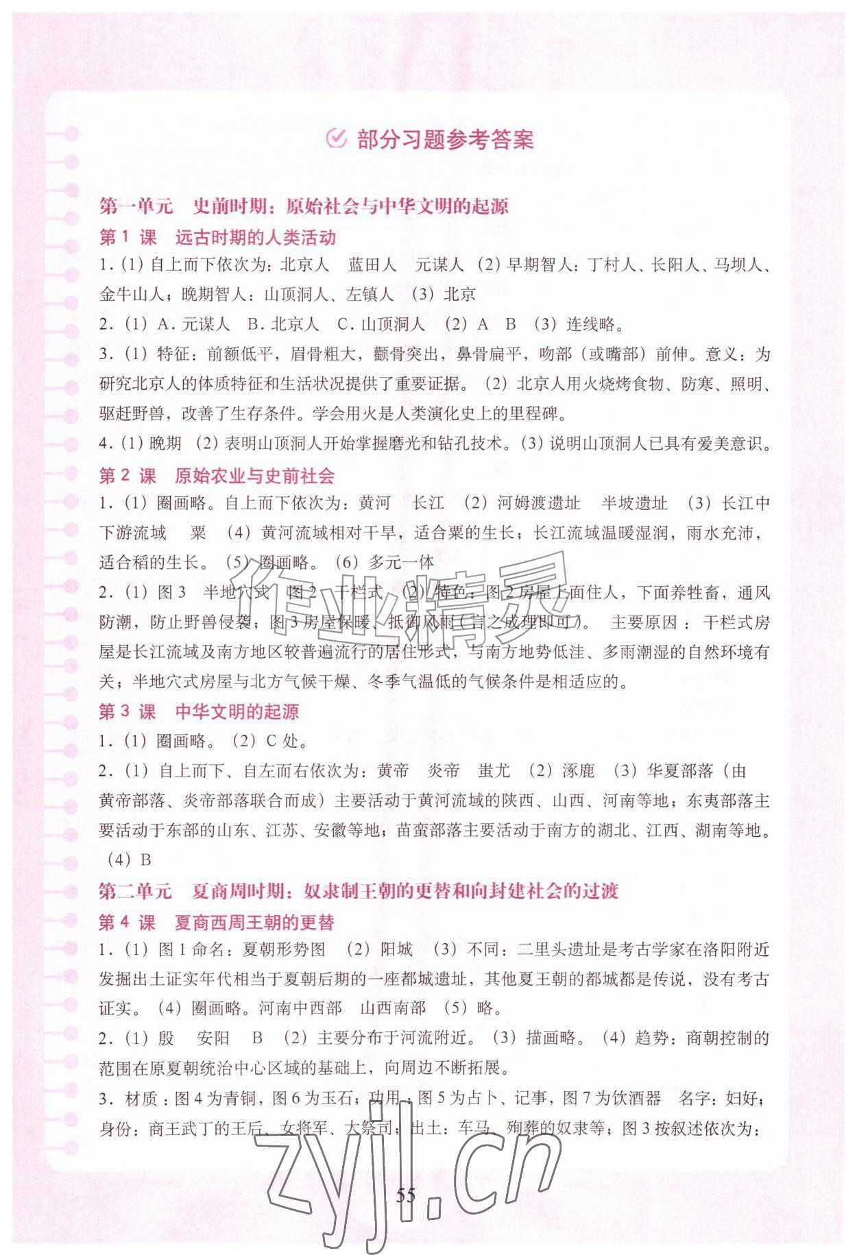 2026年填充图册中国地图出版社七年级历史上册人教版安徽专版&nbsp;参考答案第1页