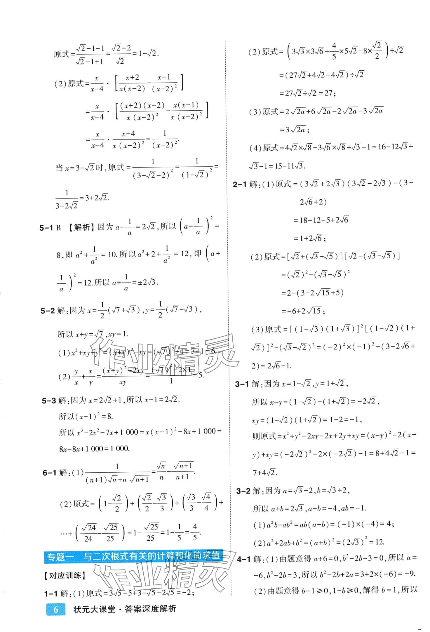 2024年黃岡狀元成才路狀元大課堂八年級(jí)數(shù)學(xué)下冊(cè)人教版 第6頁(yè)