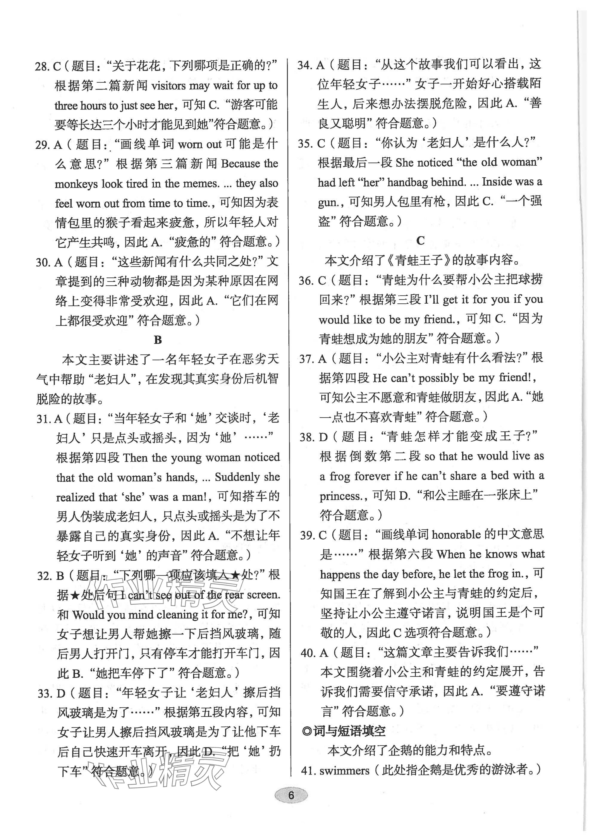 2025年天下中考英語(yǔ)核心素養(yǎng)提升七年級(jí)B版&nbsp;參考答案第6頁(yè)