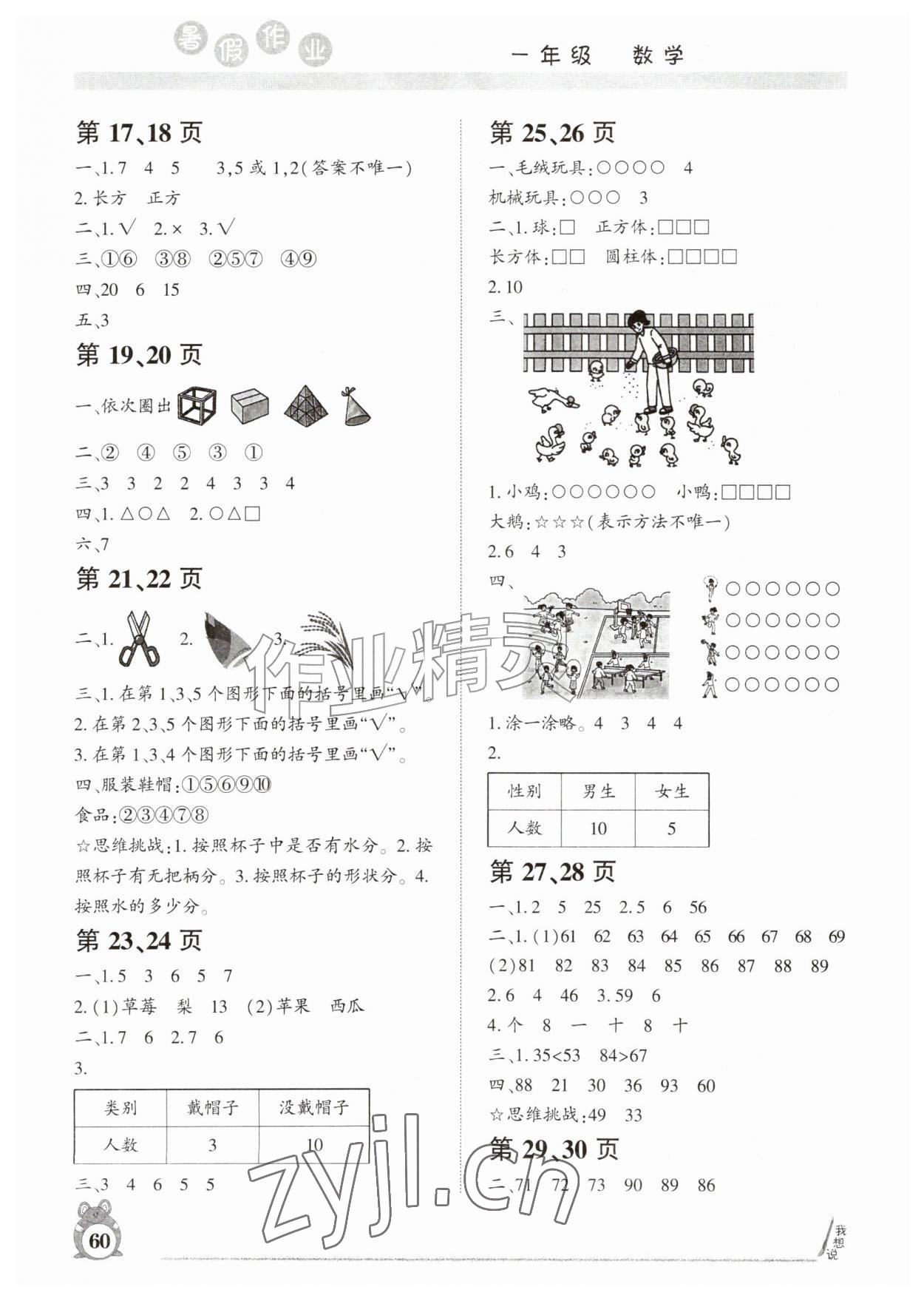 2026年暑假作业河南人民出版社一年级数学苏教版&nbsp;第2页