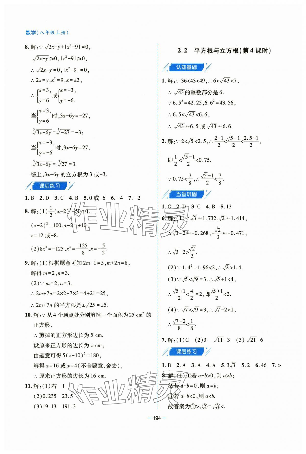 2025年新课堂学习与探究八年级数学上册北师大版&nbsp;参考答案第10页