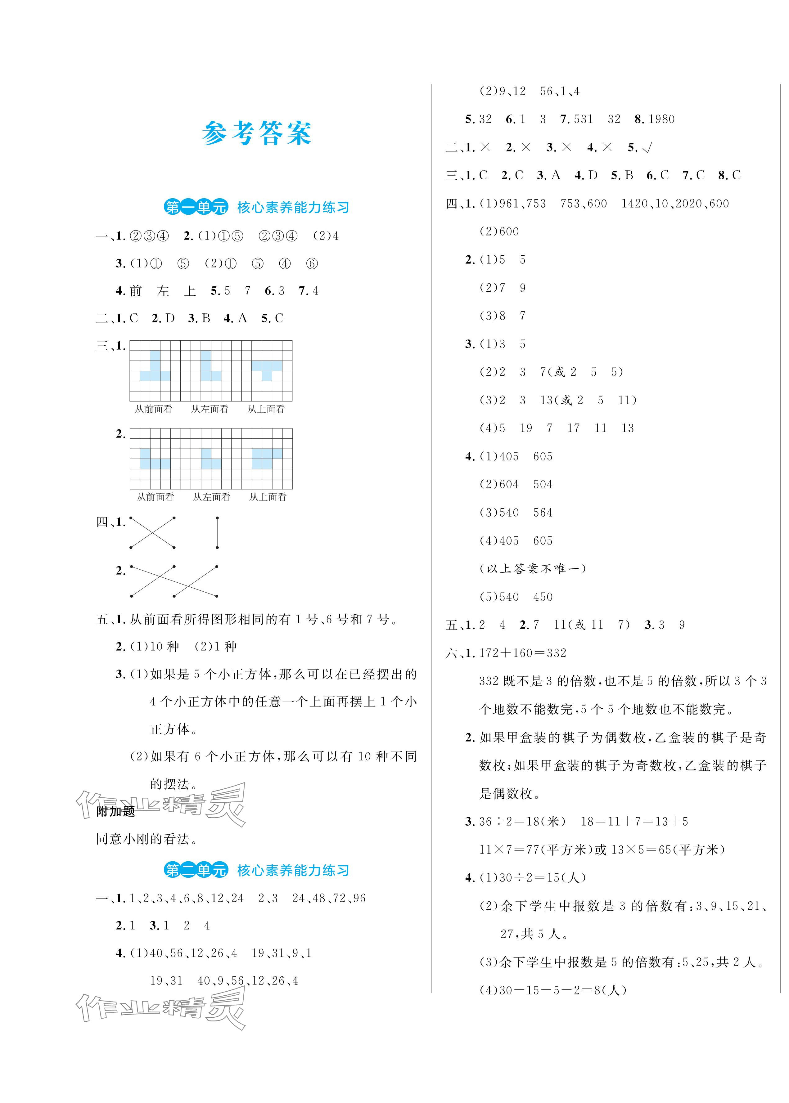 2024年黃岡名卷五年級數(shù)學下冊人教版 第1頁