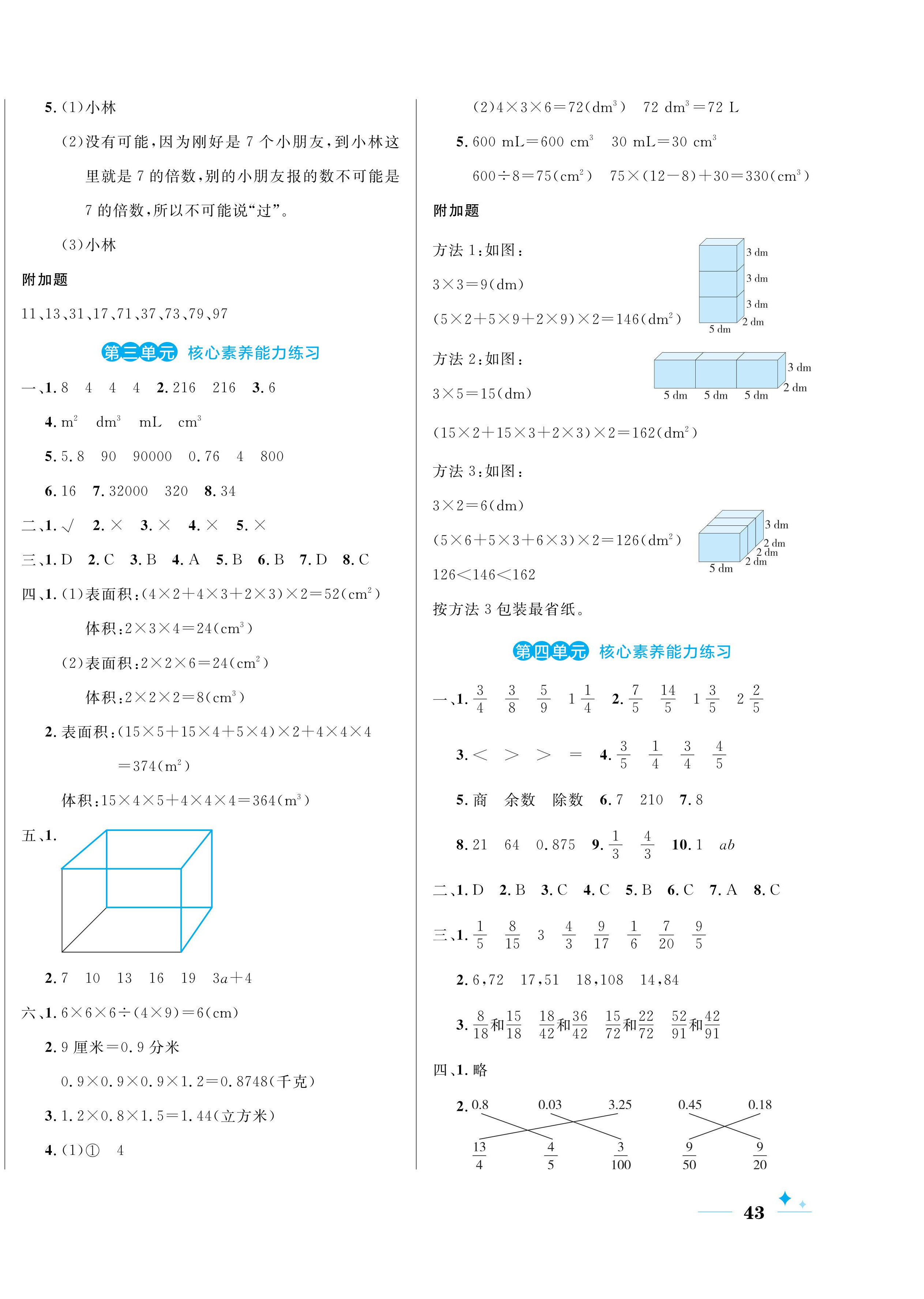 2024年黃岡名卷五年級數(shù)學下冊人教版 第2頁