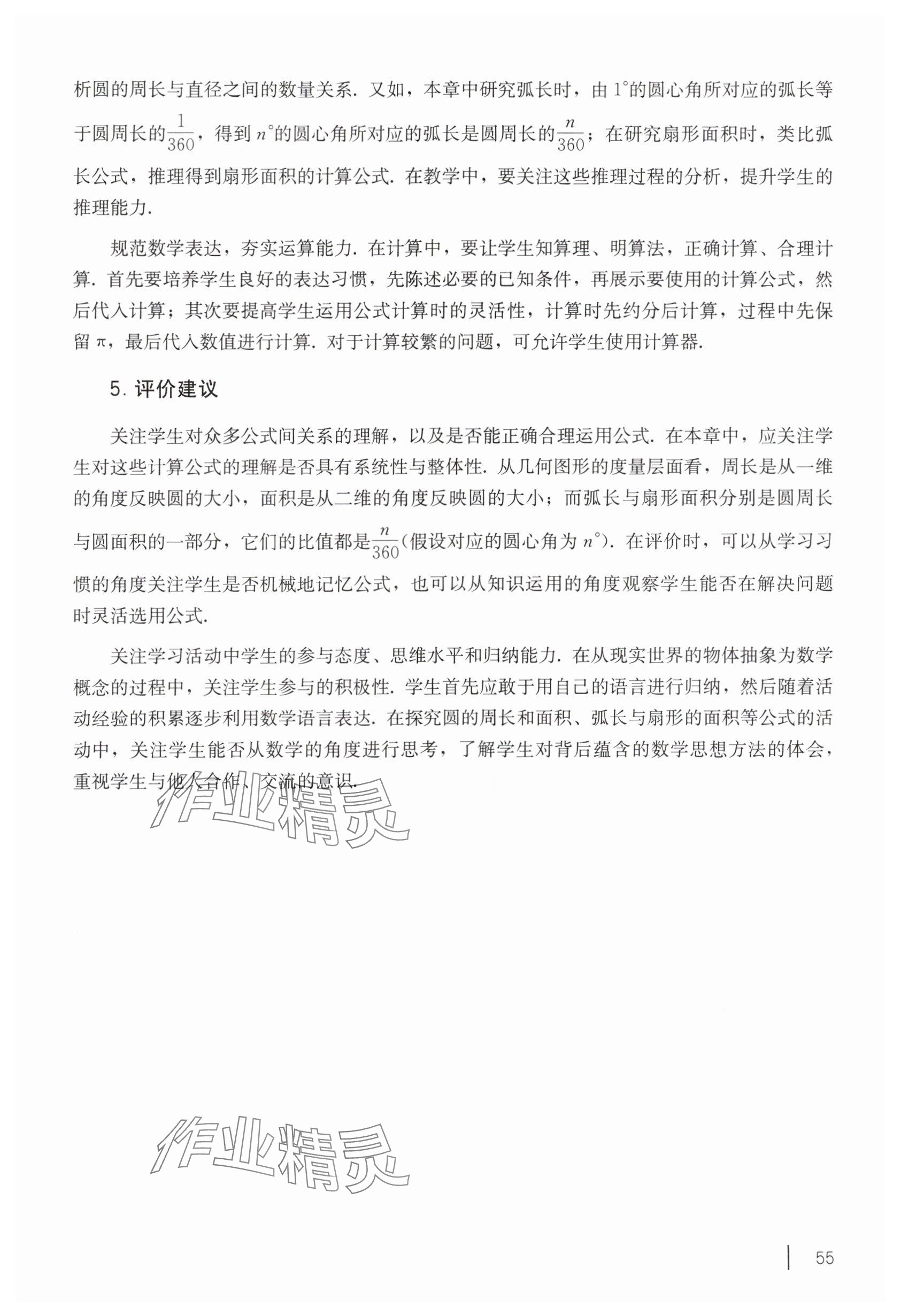 2025年教材課本六年級數(shù)學(xué)下冊滬教版五四制 參考答案第45頁