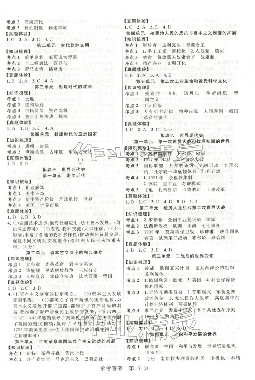 2025年中考先鋒歷史 第3頁