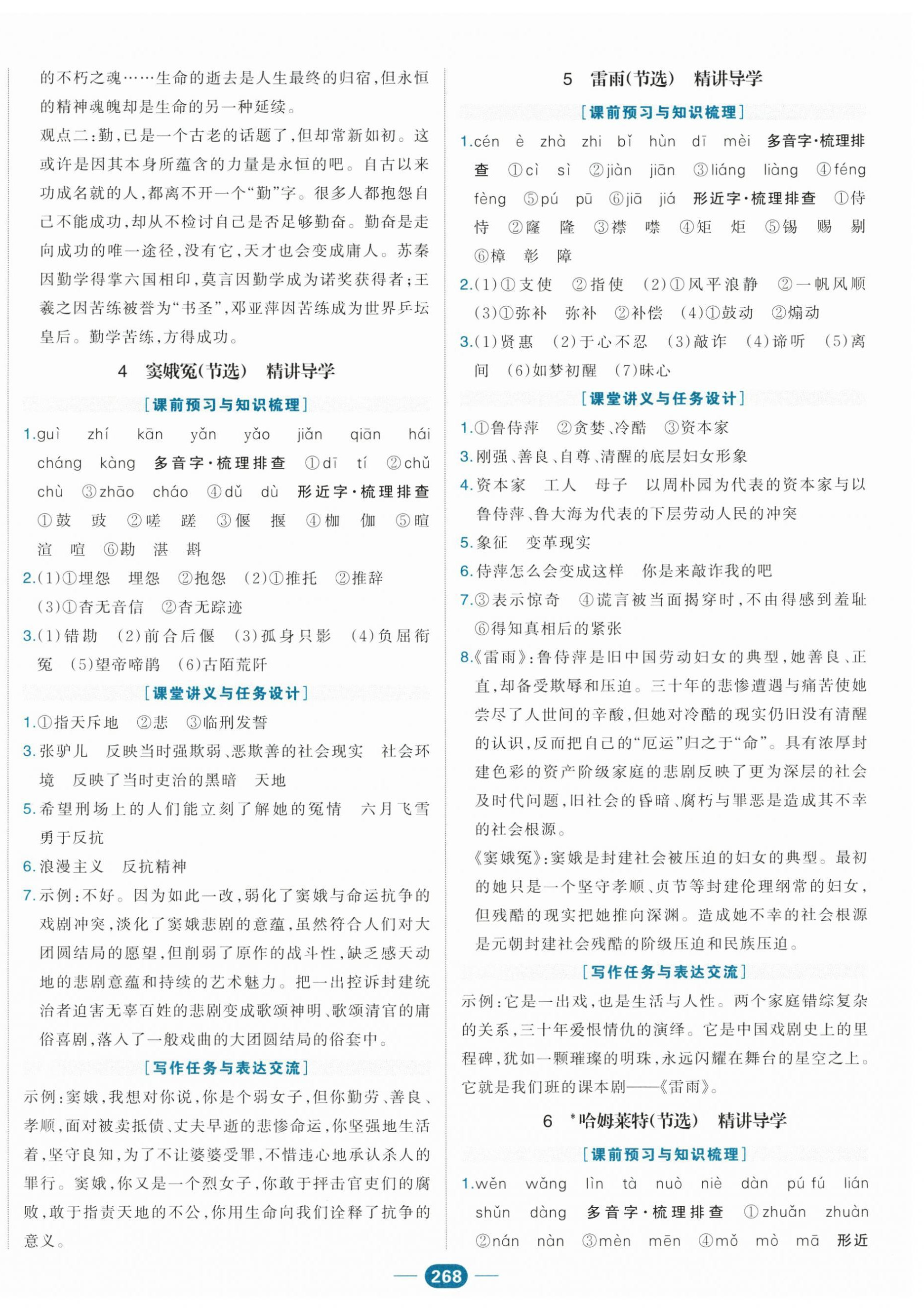 2026年A+评价学练测高中语文必修下册人教版&nbsp;第4页