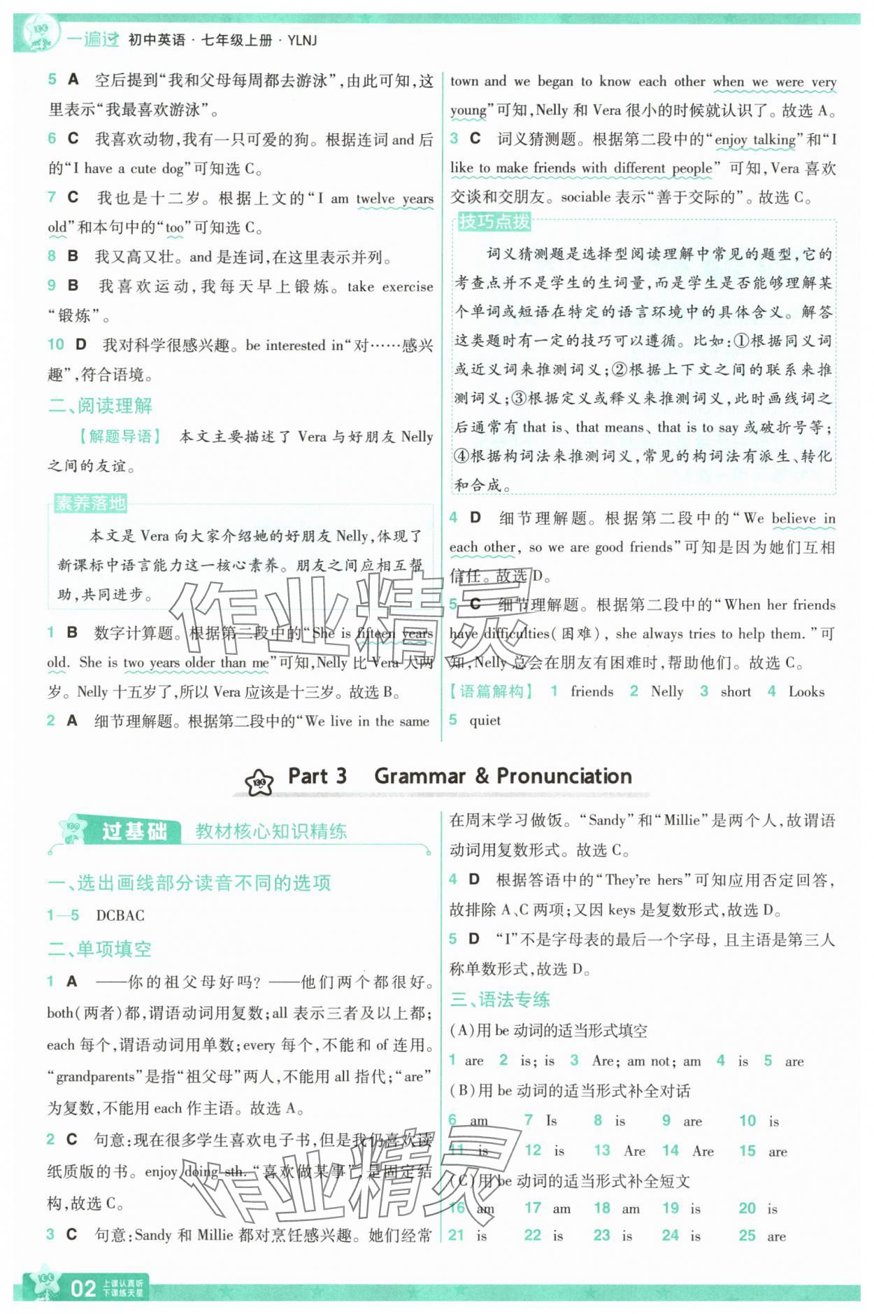 2025年一遍過七年級(jí)英語(yǔ)上冊(cè)譯林版 第2頁(yè)