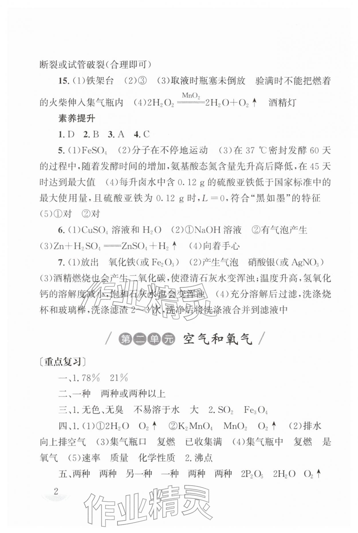 2026年剑指中考化学中考湖南专版&nbsp;第2页