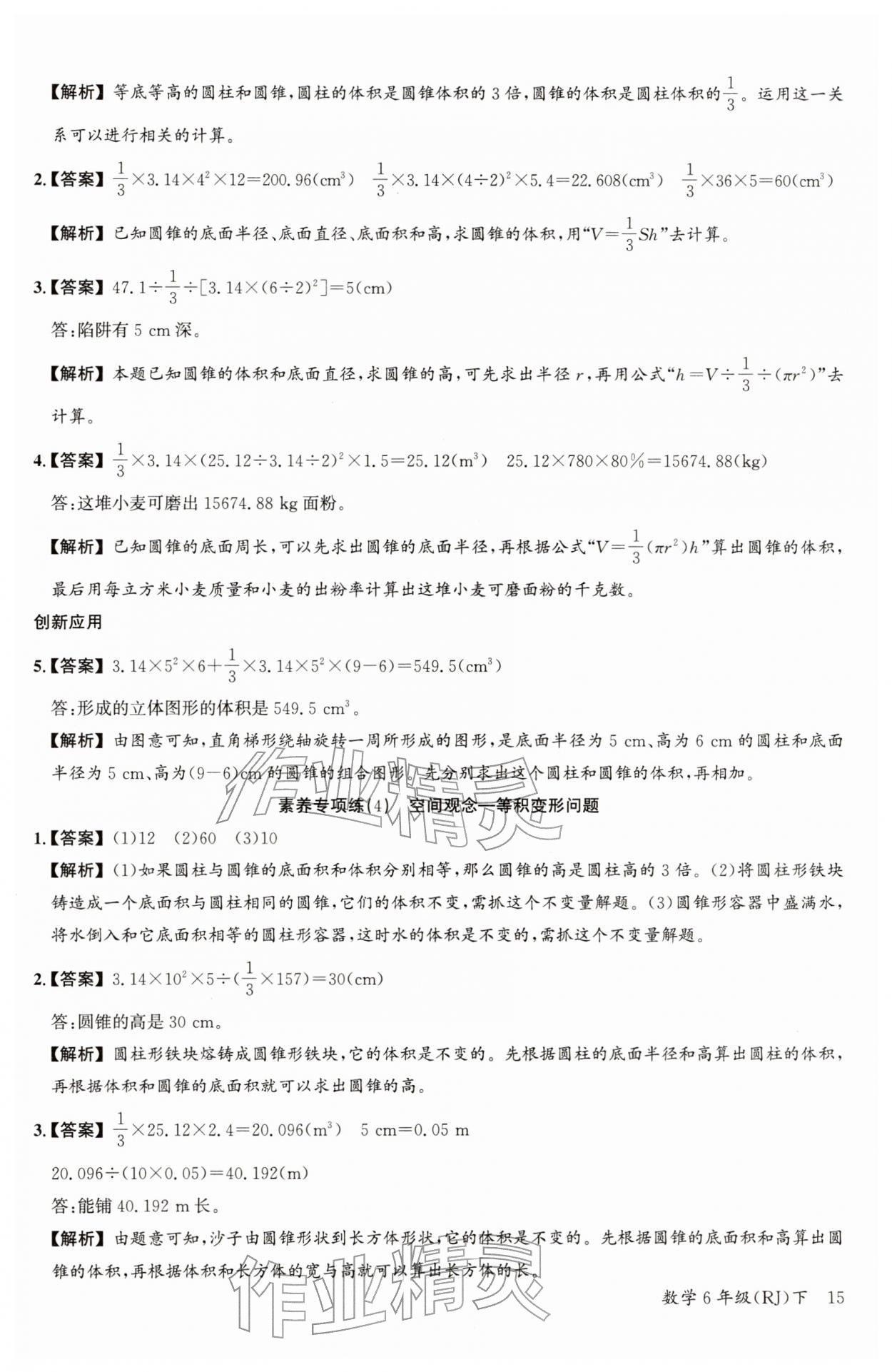 2026年素养天天练六年级数学下册人教版&nbsp;第17页