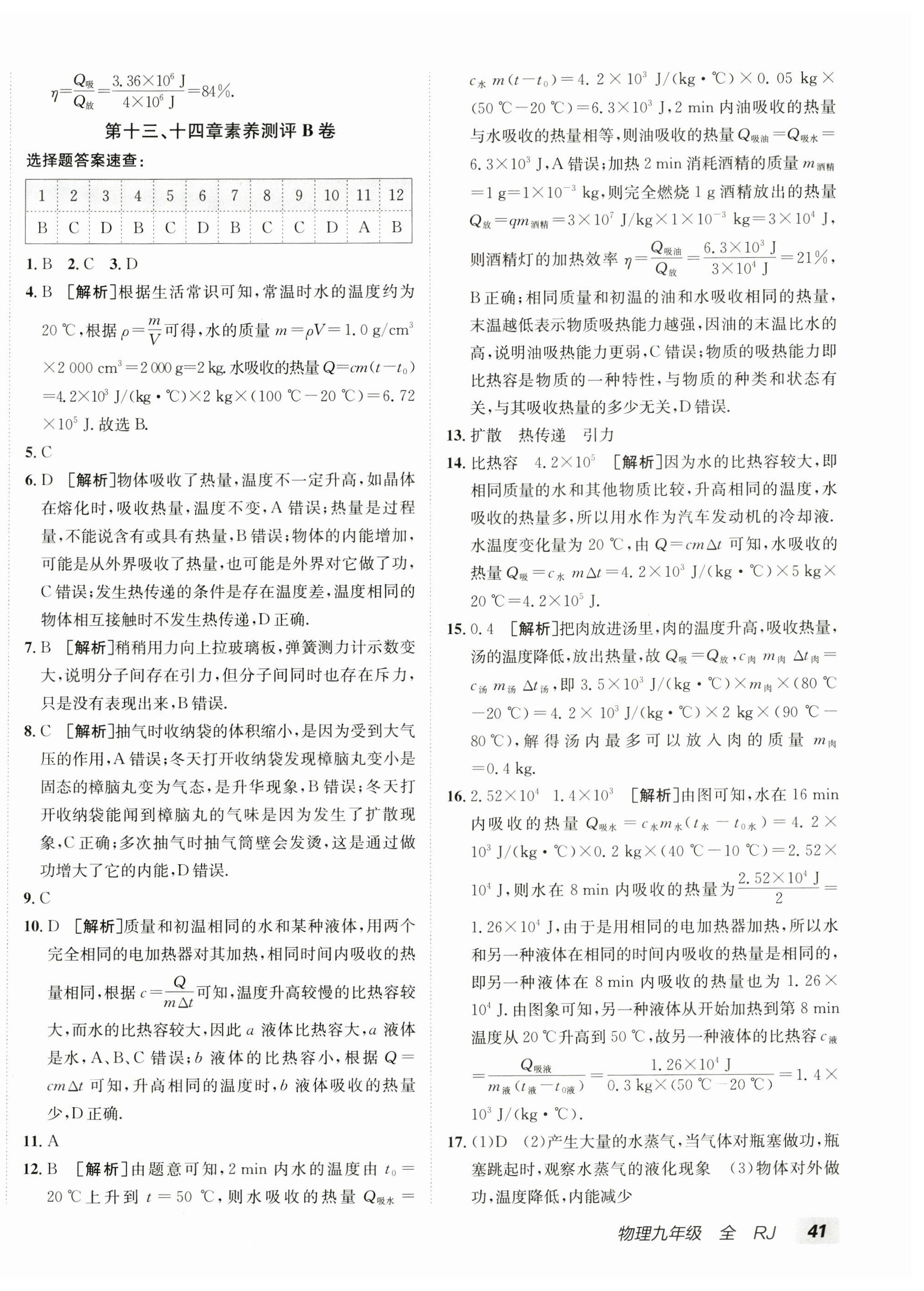 2025年海淀單元測(cè)試AB卷九年級(jí)物理全一冊(cè)人教版 第2頁(yè)