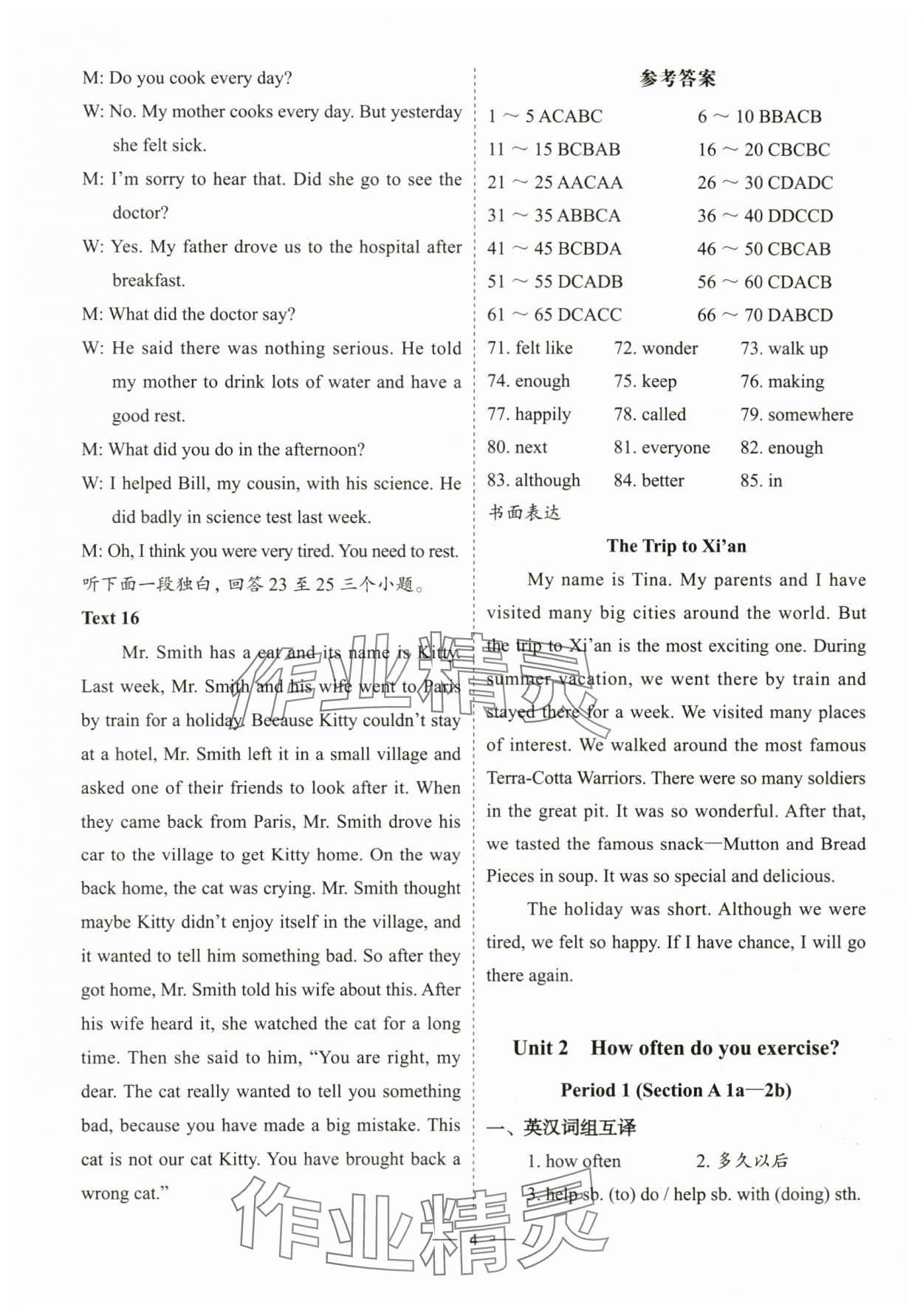 2023年天下中考八年級(jí)英語(yǔ)上冊(cè)人教版 參考答案第4頁(yè)