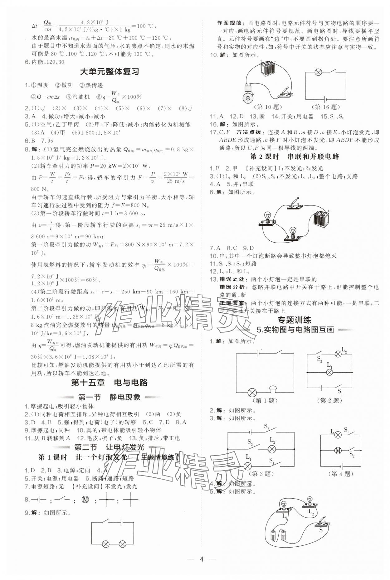 2025年点拨训练九年级物理全一册沪科版安徽专版 第4页