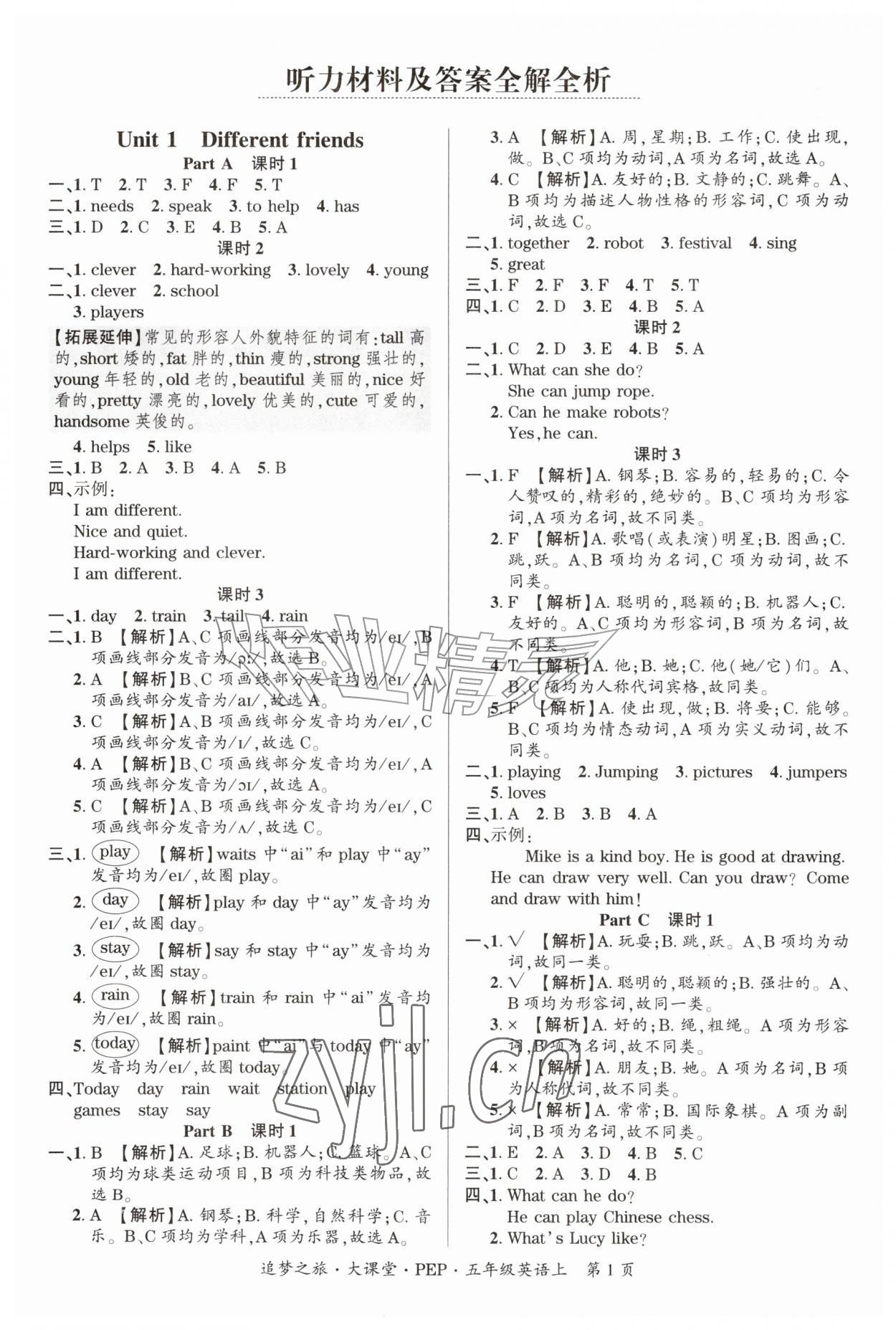2026年追梦之旅大课堂五年级英语上册人教版&nbsp;参考答案第1页
