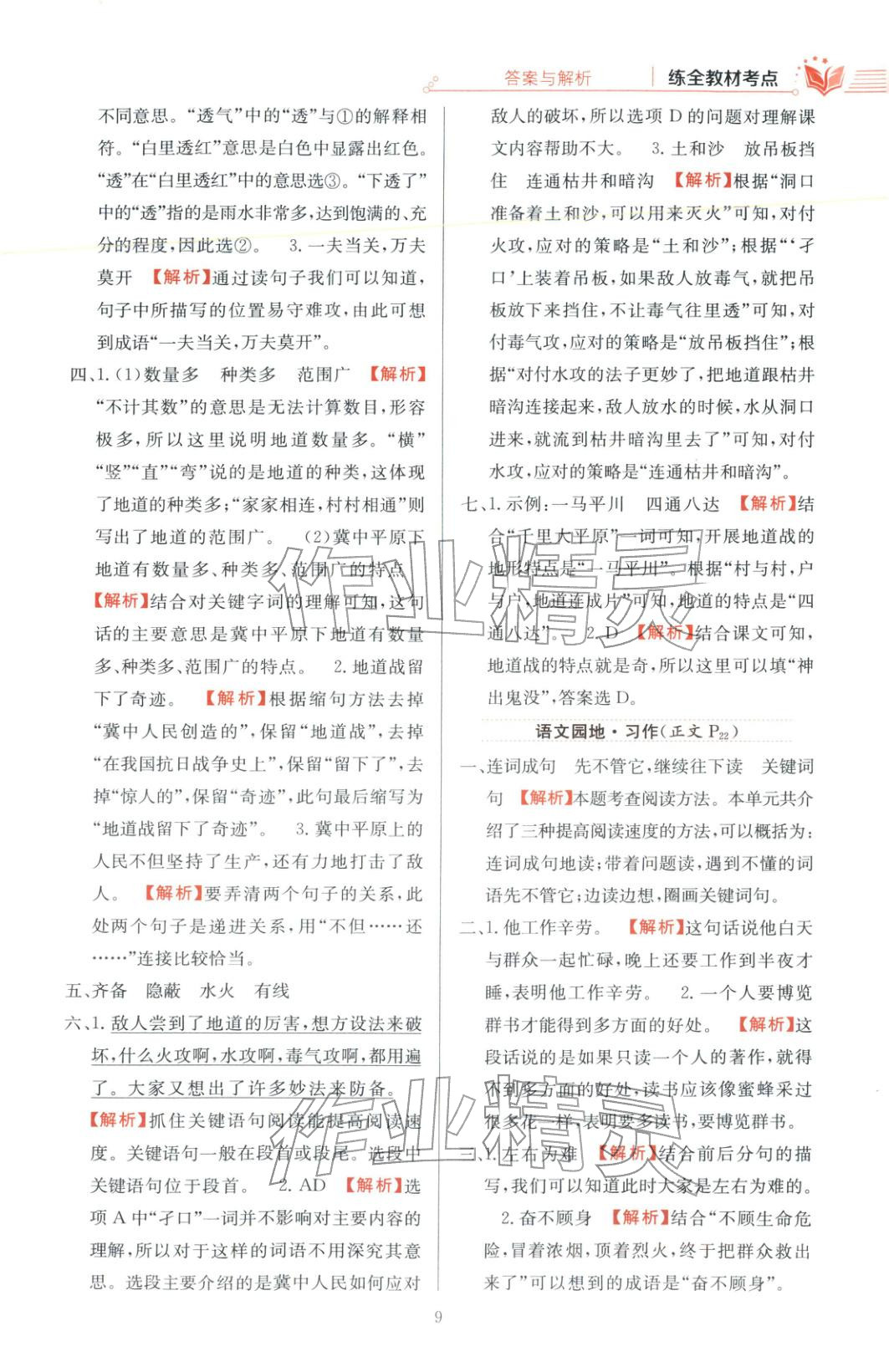 2025年教材全练五年级语文上册人教版 第9页