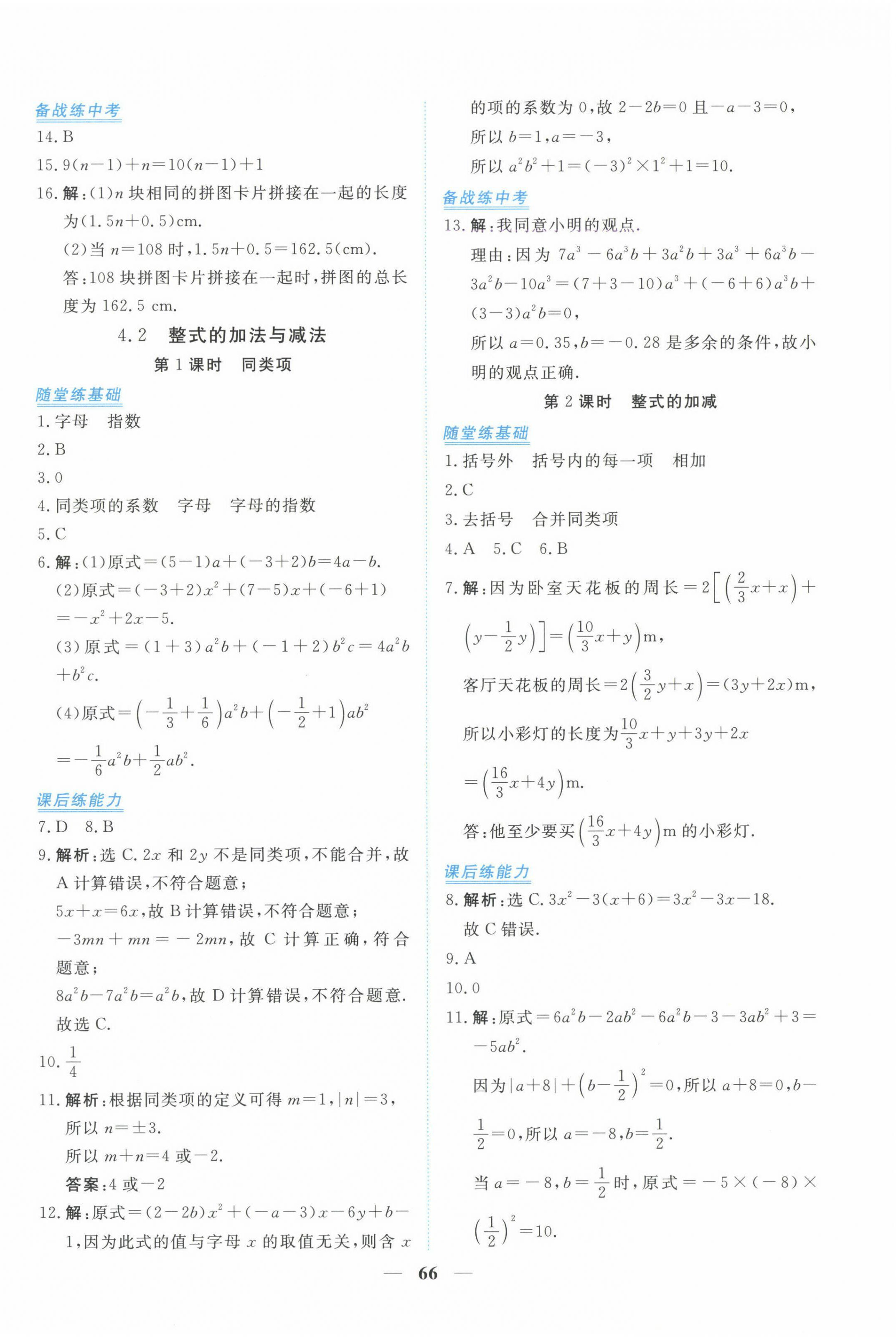 2024年新坐标同步练习七年级数学上册人教版青海专用 第10页