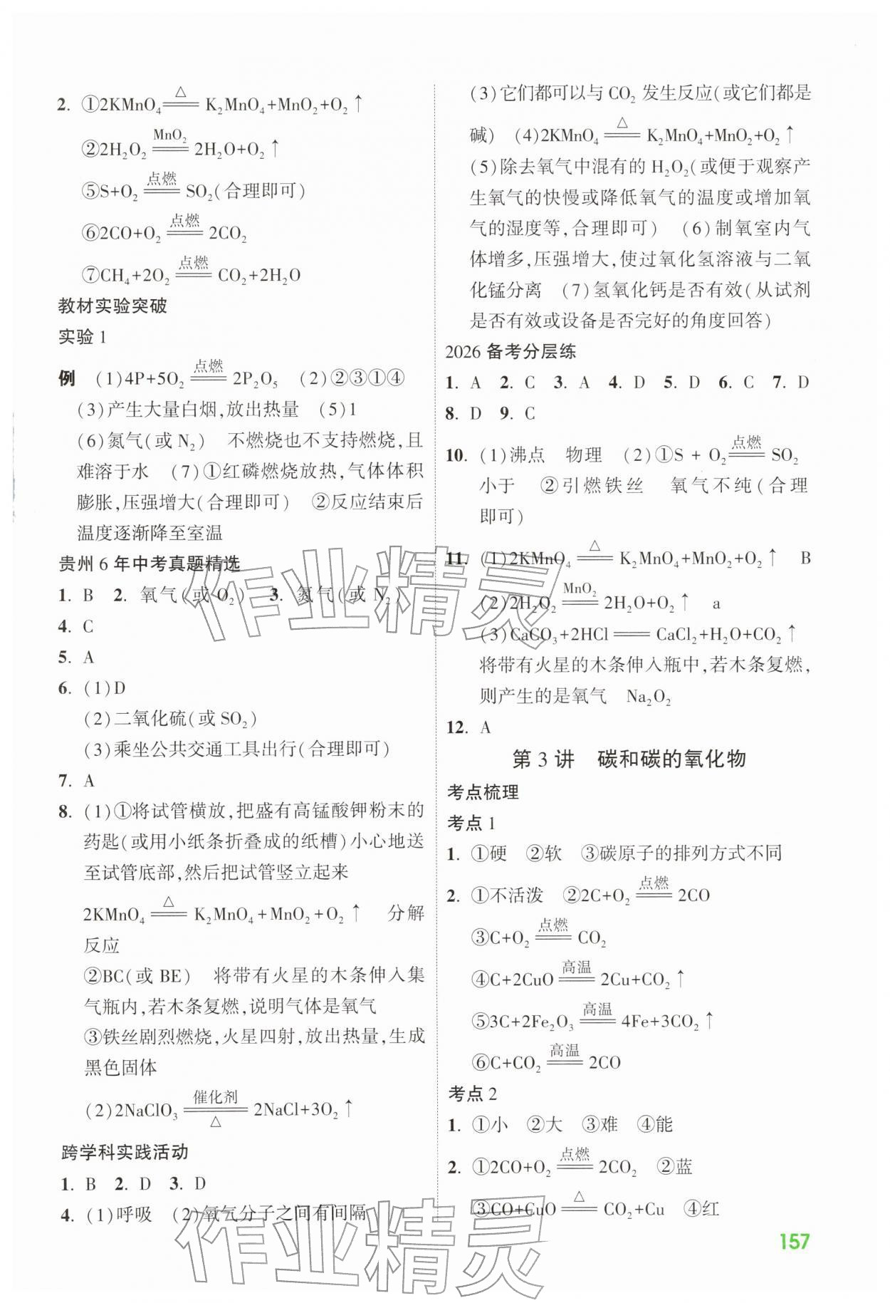 2026年过贵州中考高效复习化学&nbsp;第3页