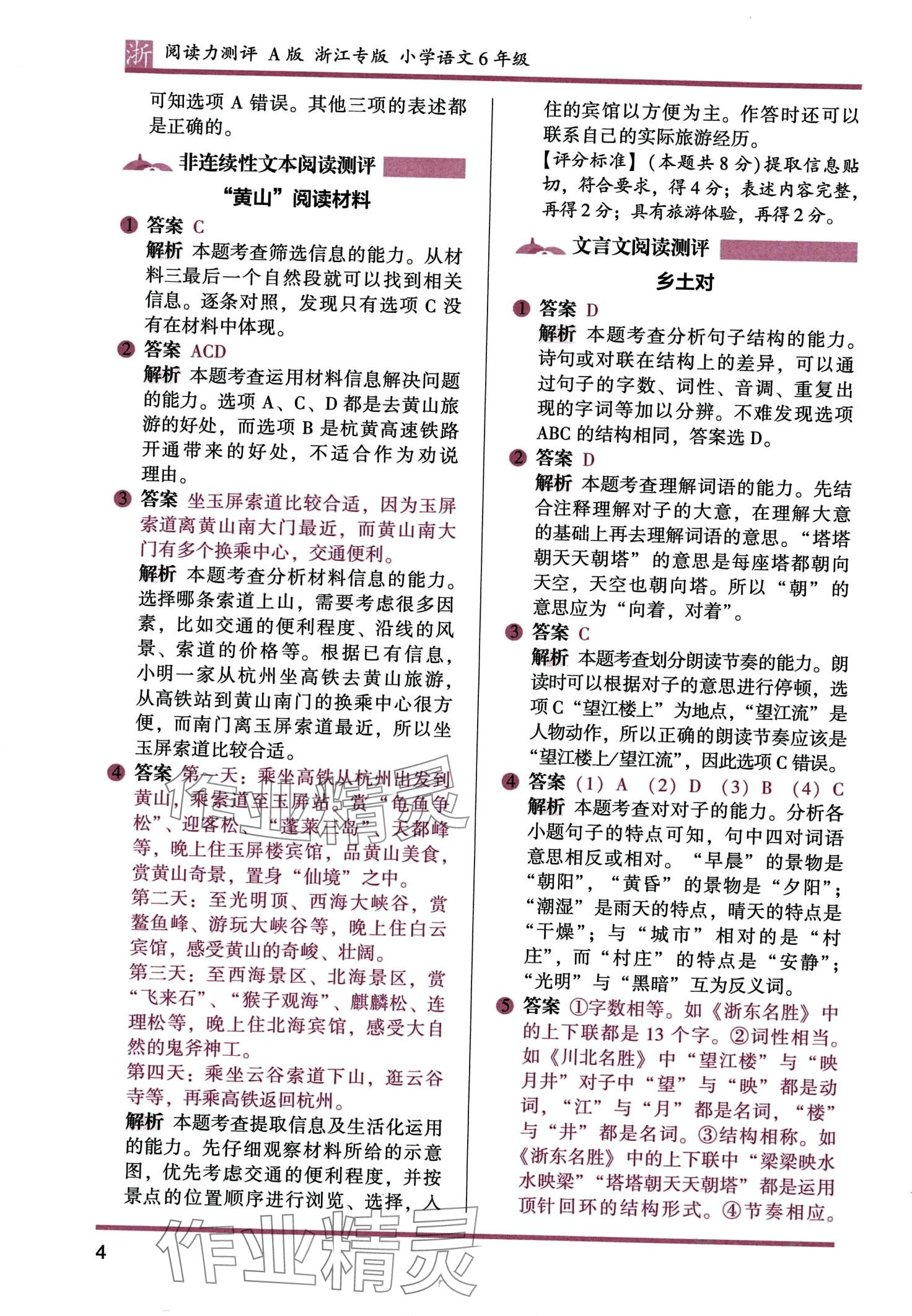 2024年木頭馬閱讀力測(cè)評(píng)六年級(jí)語(yǔ)文全一冊(cè)人教版浙江A版浙江專(zhuān)版 第6頁(yè)