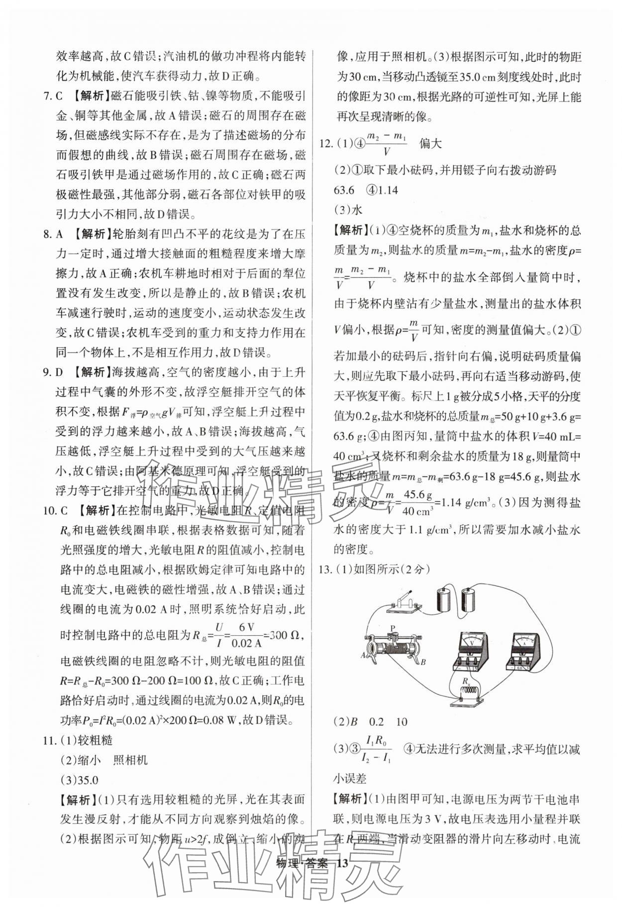 2025年中考360物理山西專版 參考答案第13頁