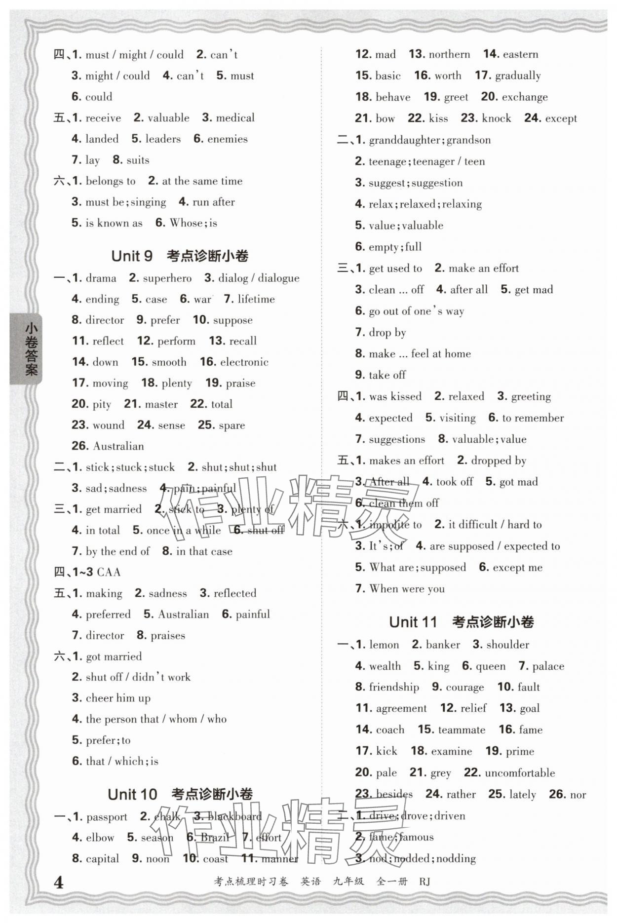 2025年王朝霞考点梳理时习卷九年级英语全一册人教版 第4页