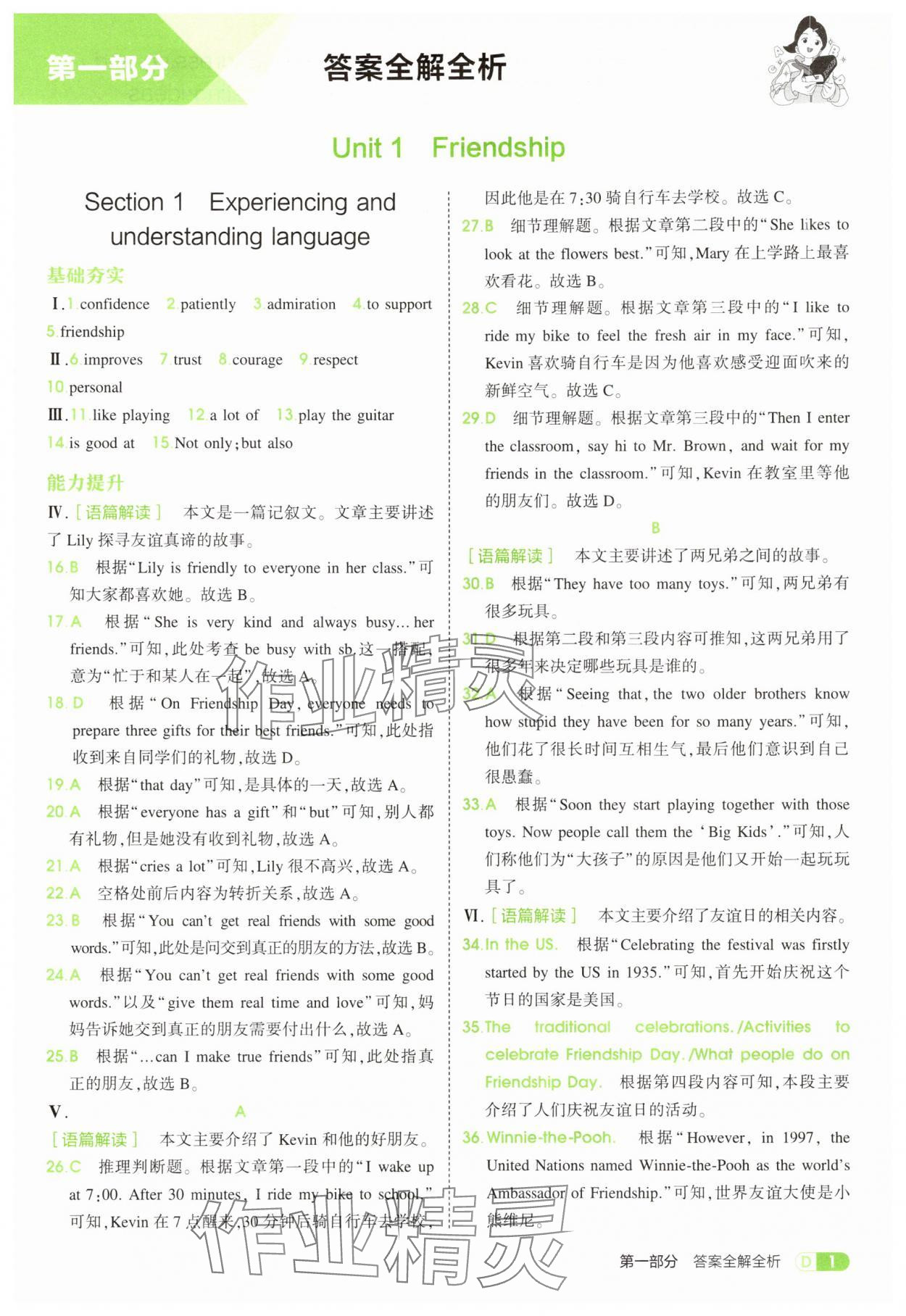 2025年5年中考3年模擬七年級(jí)英語(yǔ)上冊(cè)滬教版 第1頁(yè)