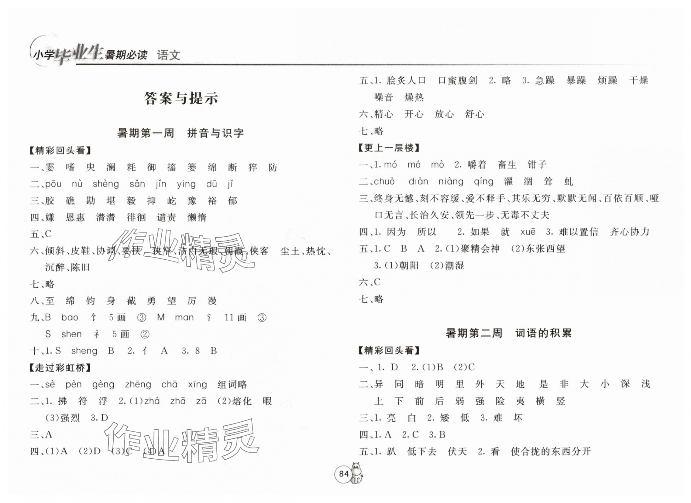 2017小學(xué)畢業(yè)生暑假必讀語文 第1頁