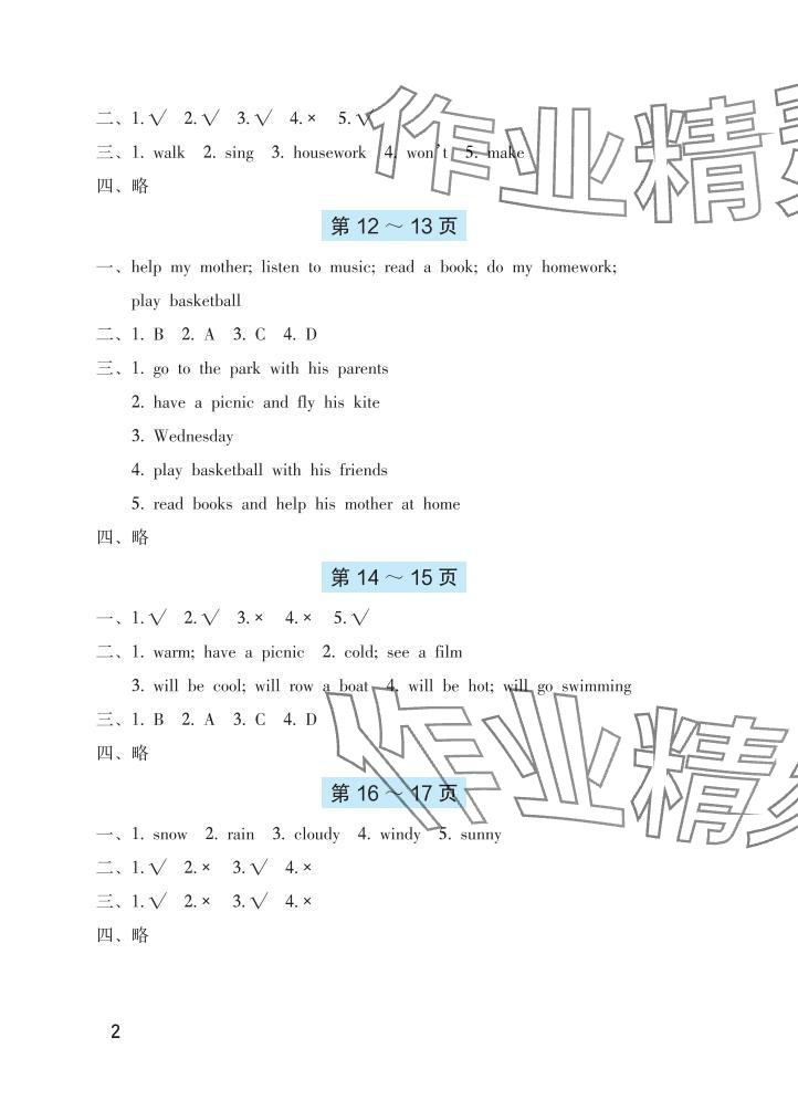 2025年暑假生活海燕出版社四年级英语外研版 参考答案第2页