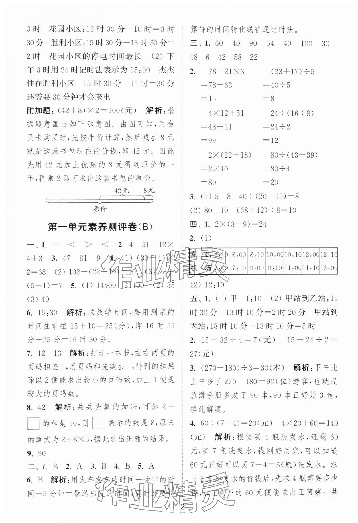 2025年通城学典全程测评卷三年级数学上册苏教版江苏专版 第2页