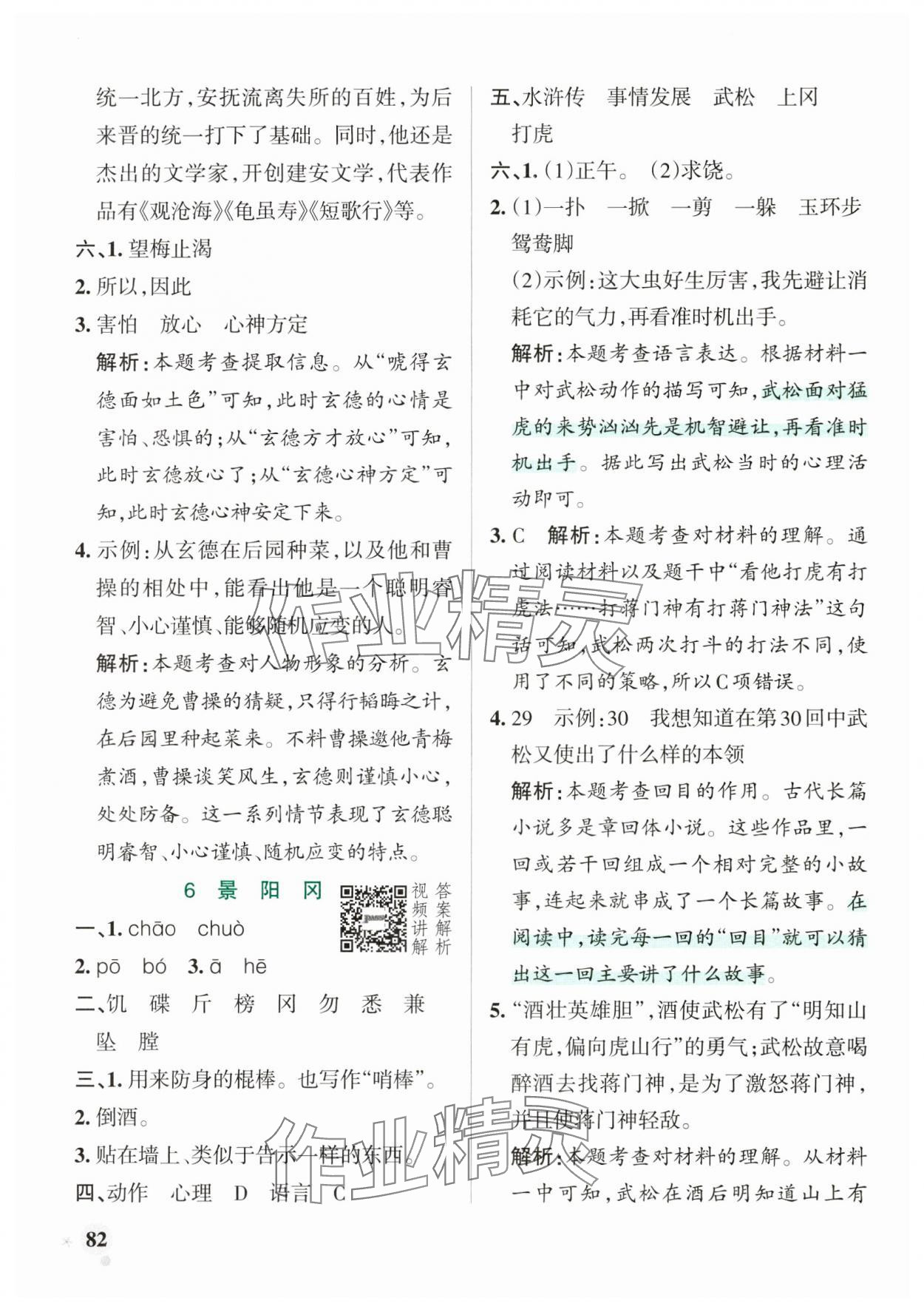 2025年小學(xué)學(xué)霸作業(yè)本五年級語文下冊人教版廣東專版 參考答案第6頁